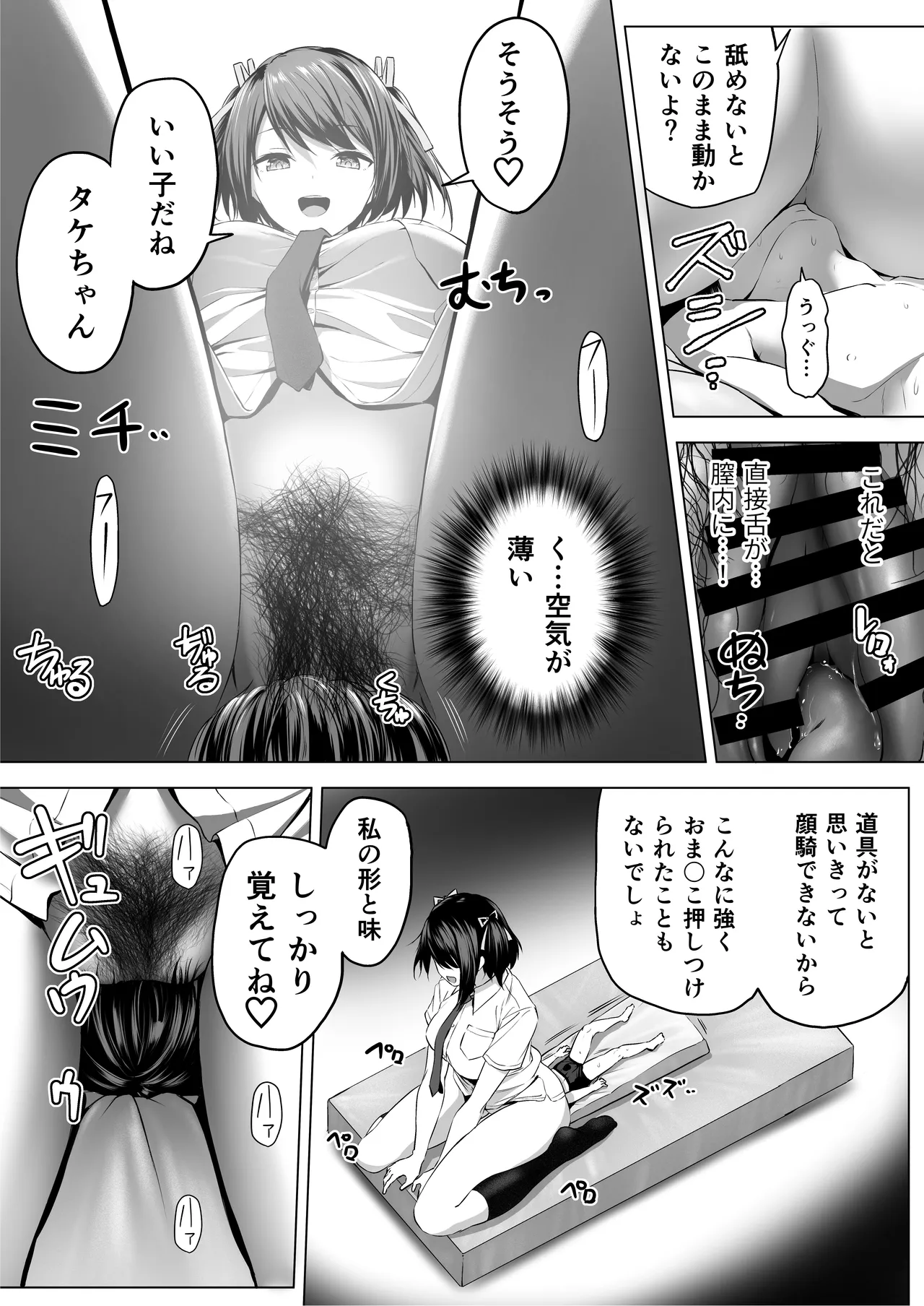 にばい!3 前編 Page.39