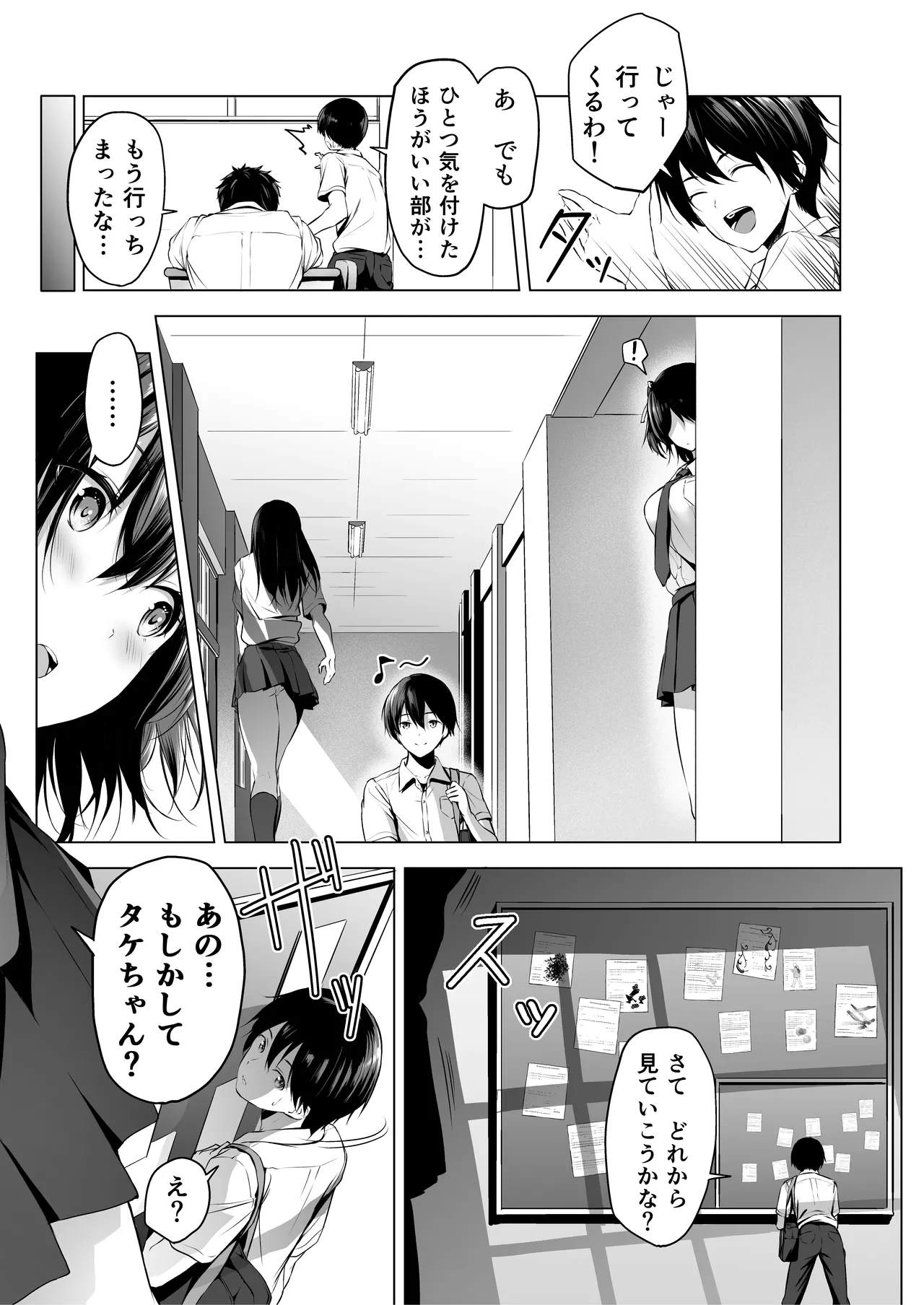 にばい!3 前編 Page.4