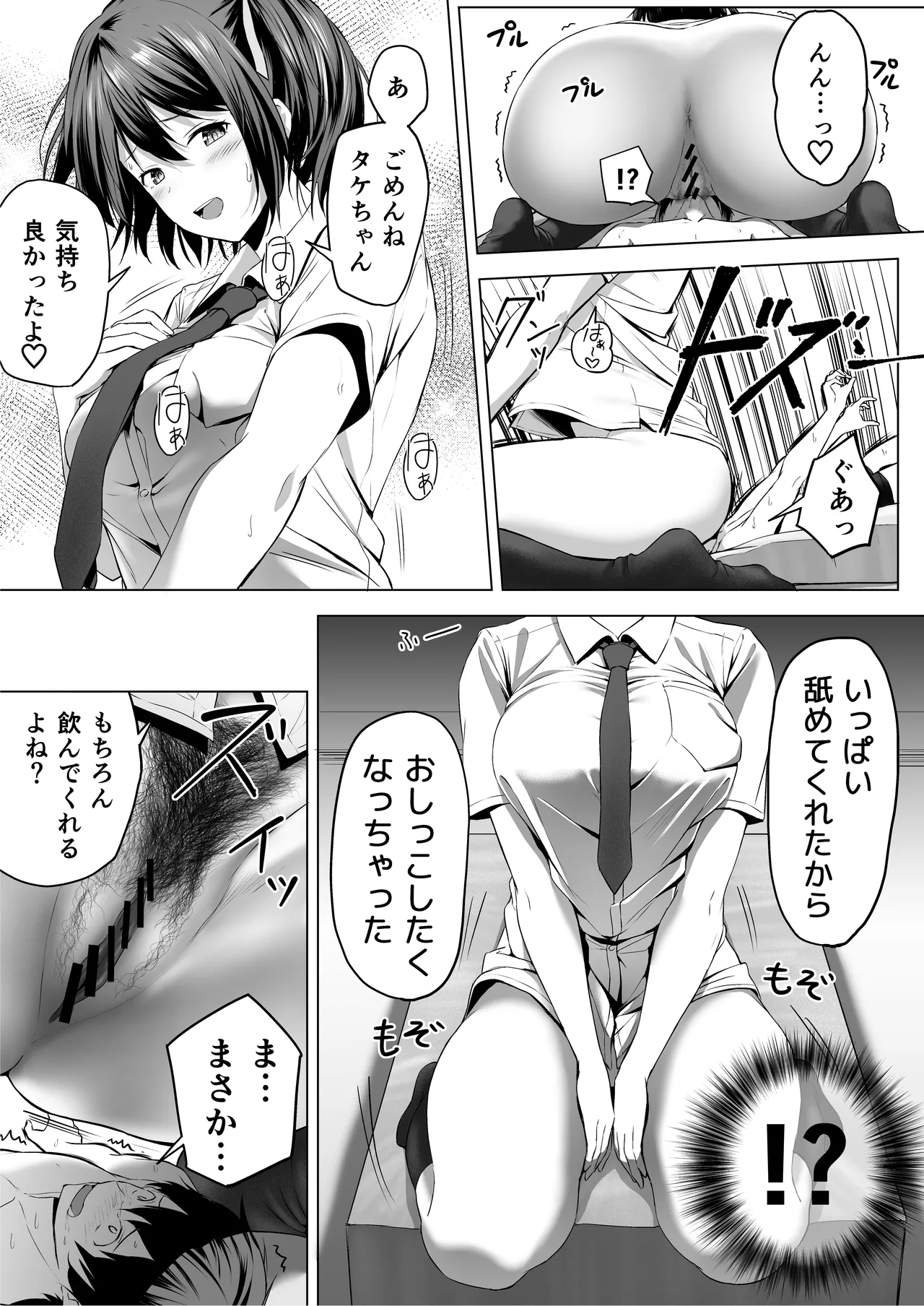 にばい!3 前編 Page.41