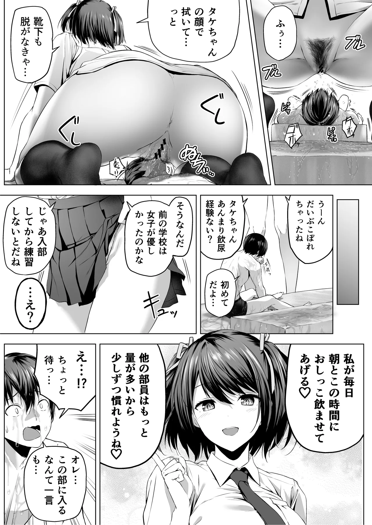にばい!3 前編 Page.46