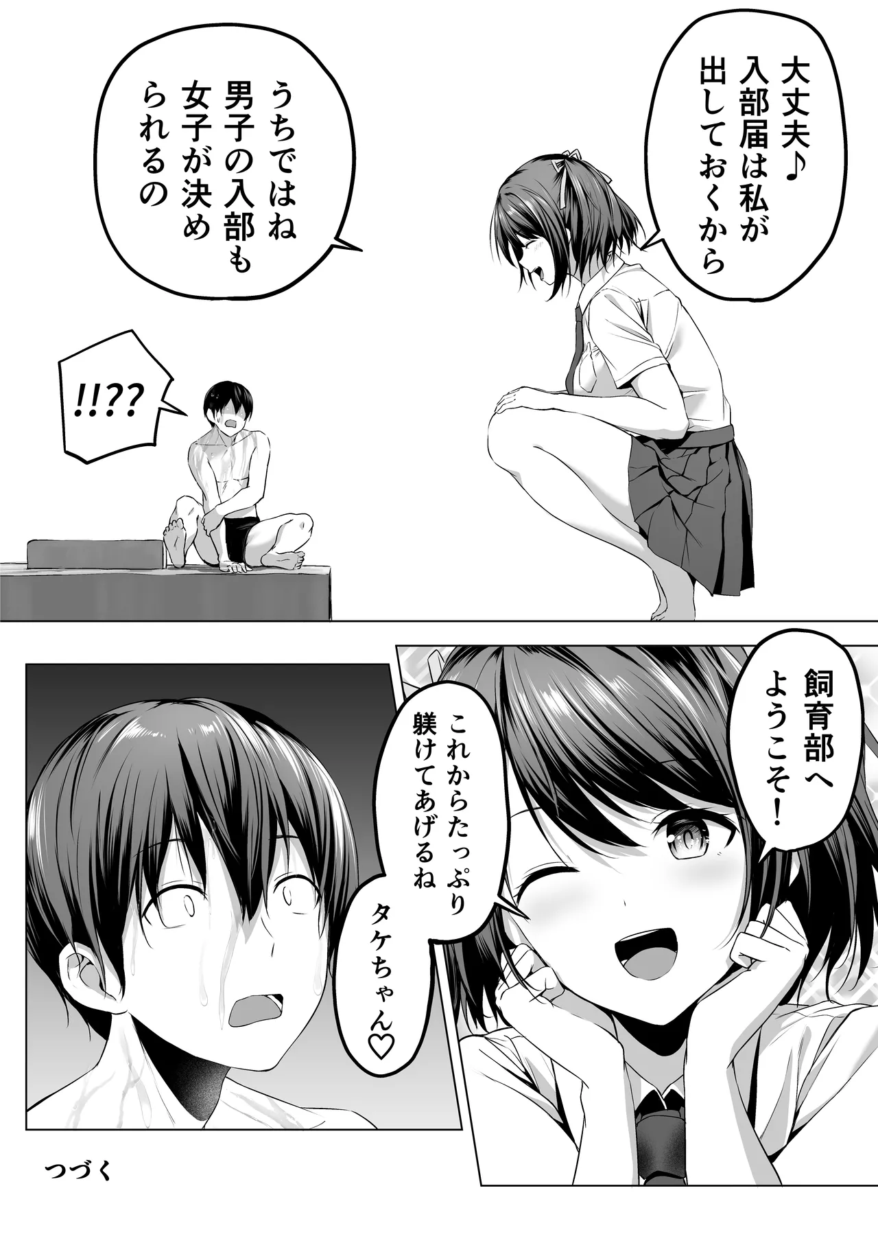 にばい!3 前編 Page.47