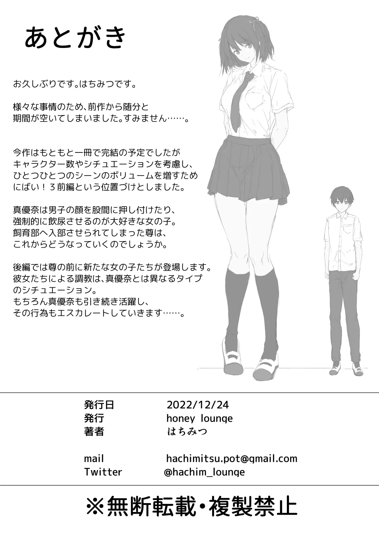 にばい!3 前編 Page.49