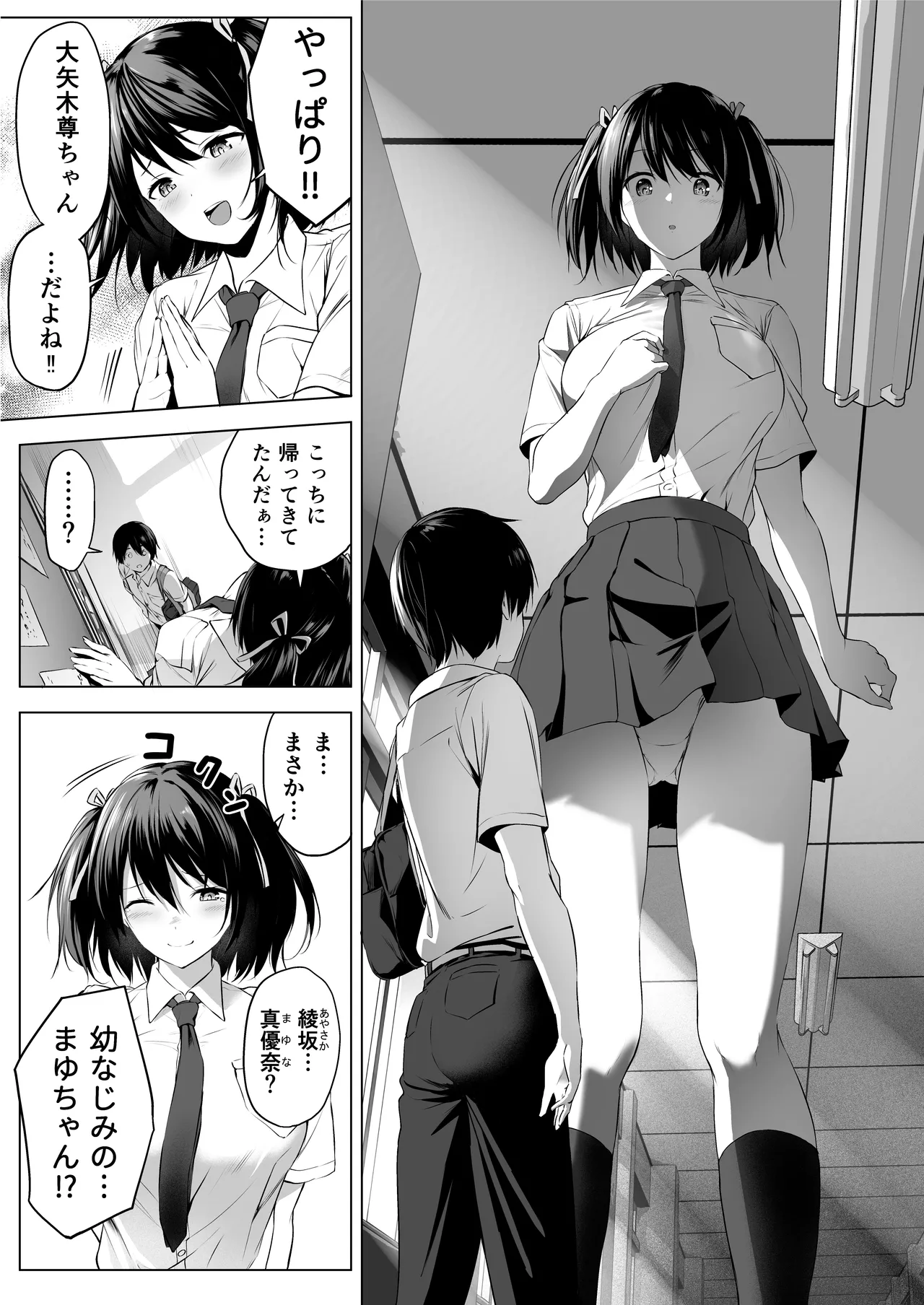 にばい!3 前編 Page.5