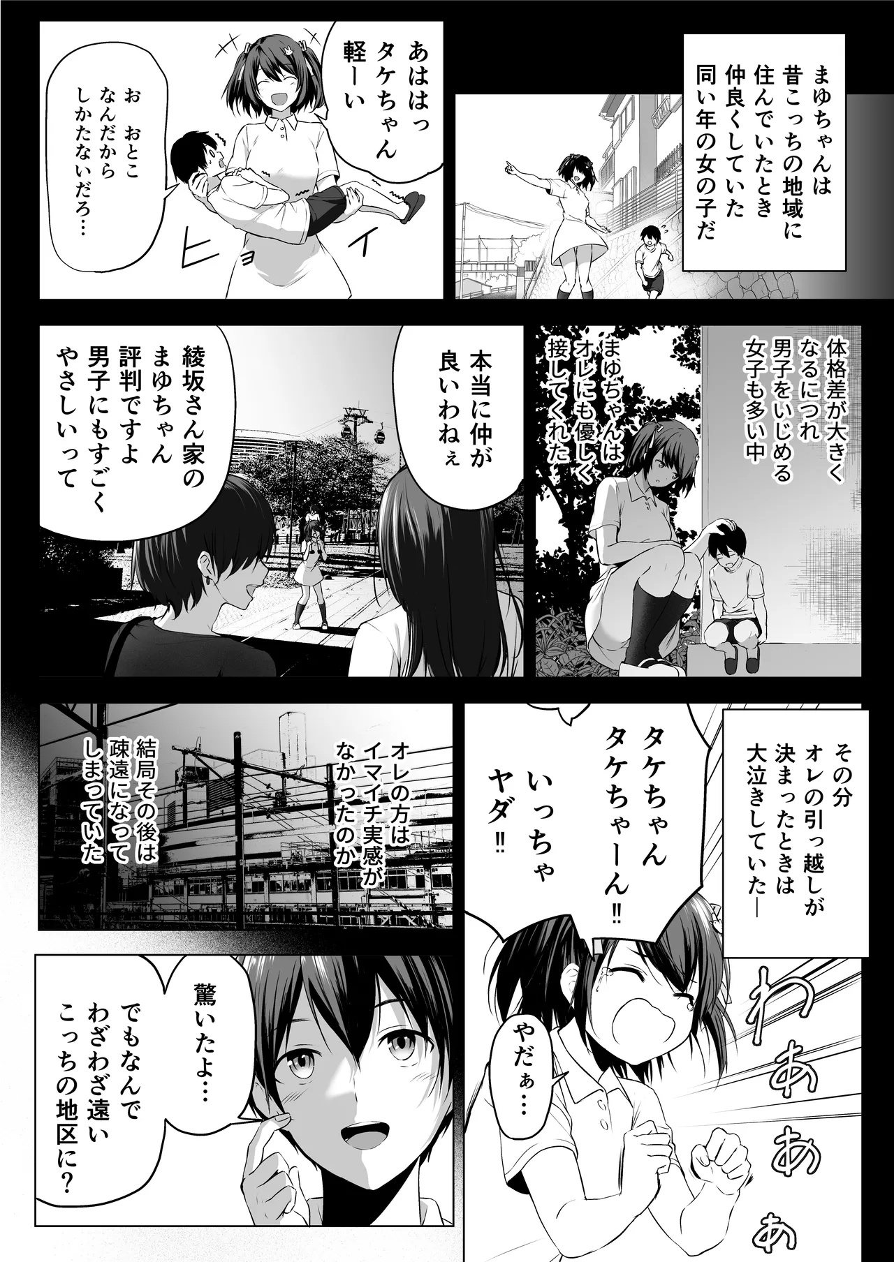 にばい!3 前編 Page.6
