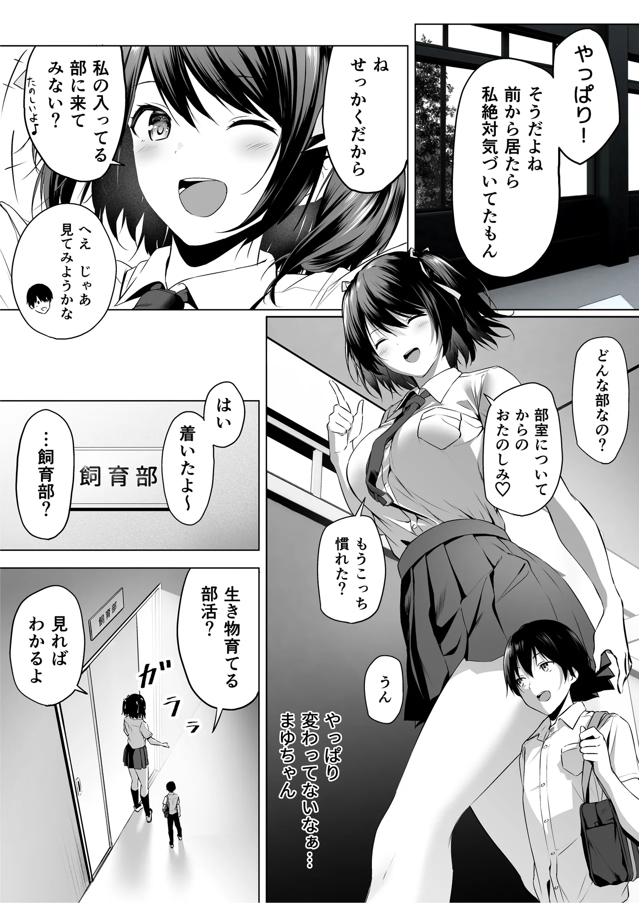 にばい!3 前編 Page.8