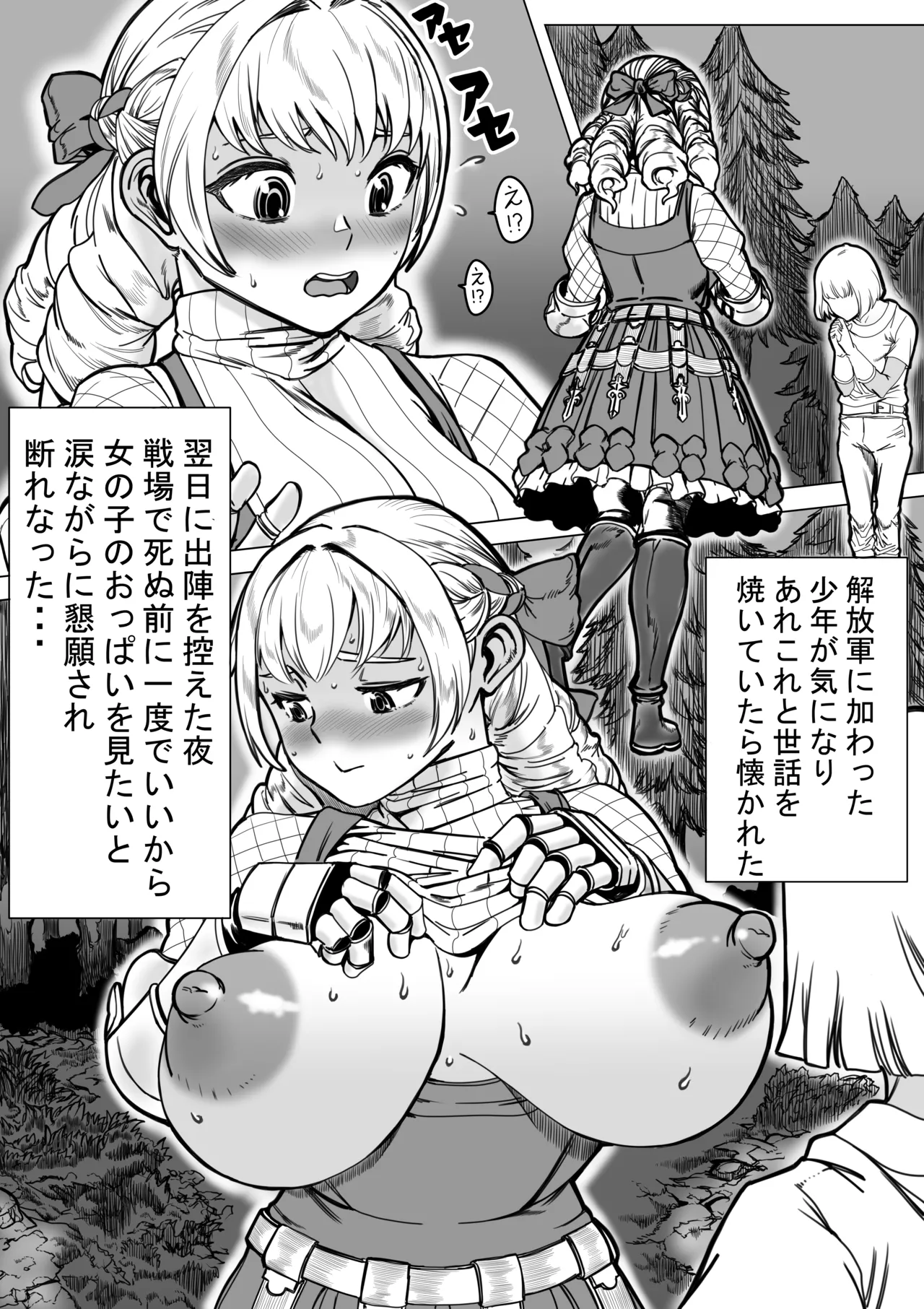 ユニコーン敗北紀行 Page.3