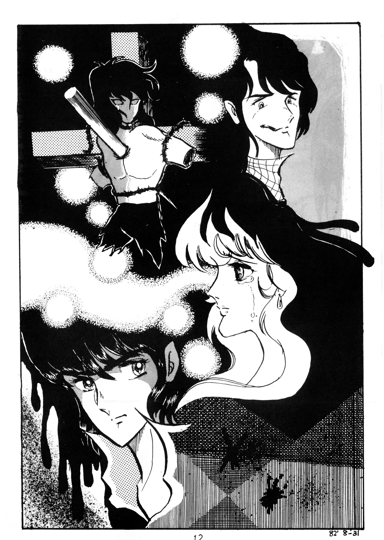 逆転一発エスケープ - 改訂版 イラスト集 編士ー 創刊準備号 VOL. 1 (1982) 昭和 56 年 Page.14