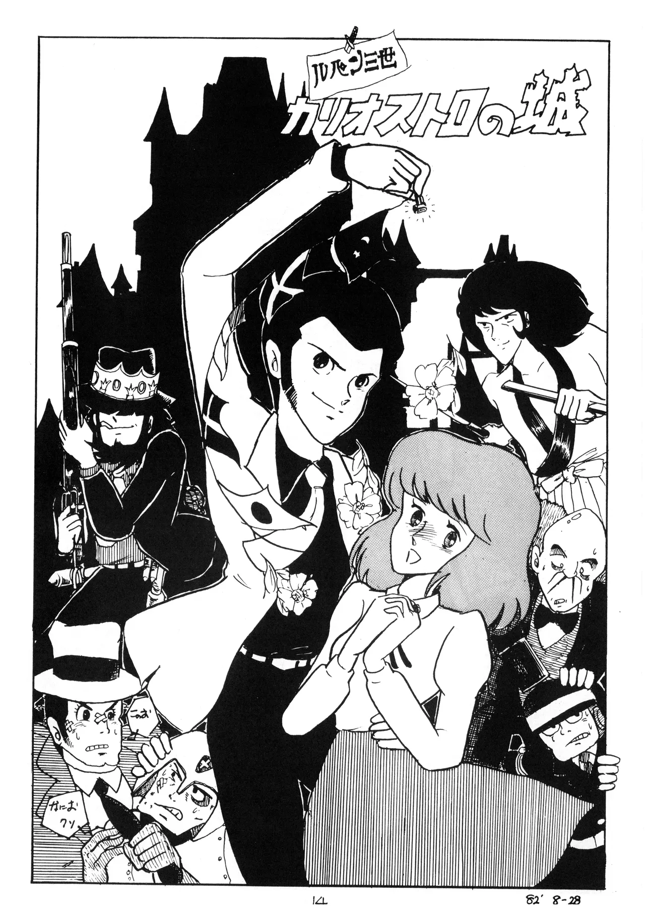 逆転一発エスケープ - 改訂版 イラスト集 編士ー 創刊準備号 VOL. 1 (1982) 昭和 56 年 Page.16