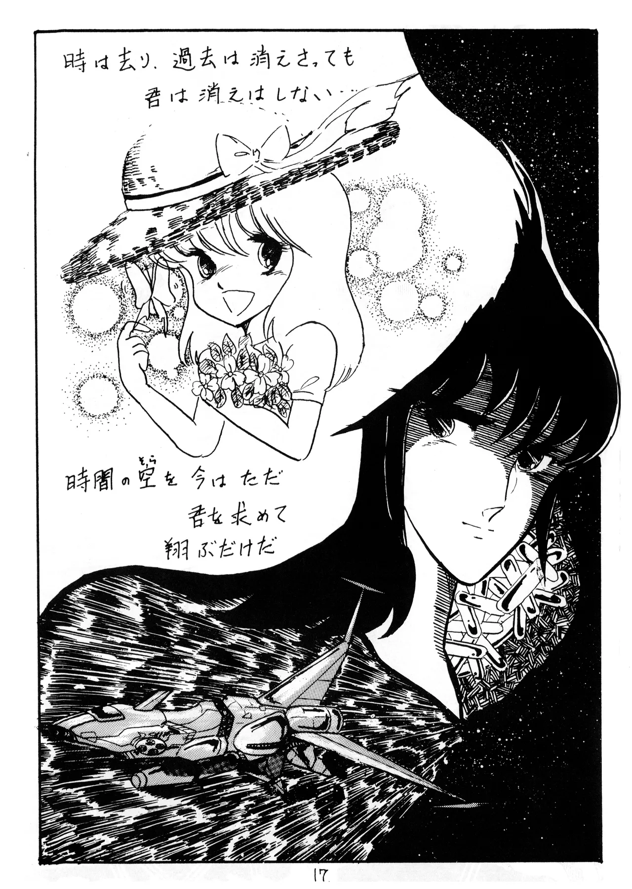 逆転一発エスケープ - 改訂版 イラスト集 編士ー 創刊準備号 VOL. 1 (1982) 昭和 56 年 Page.19