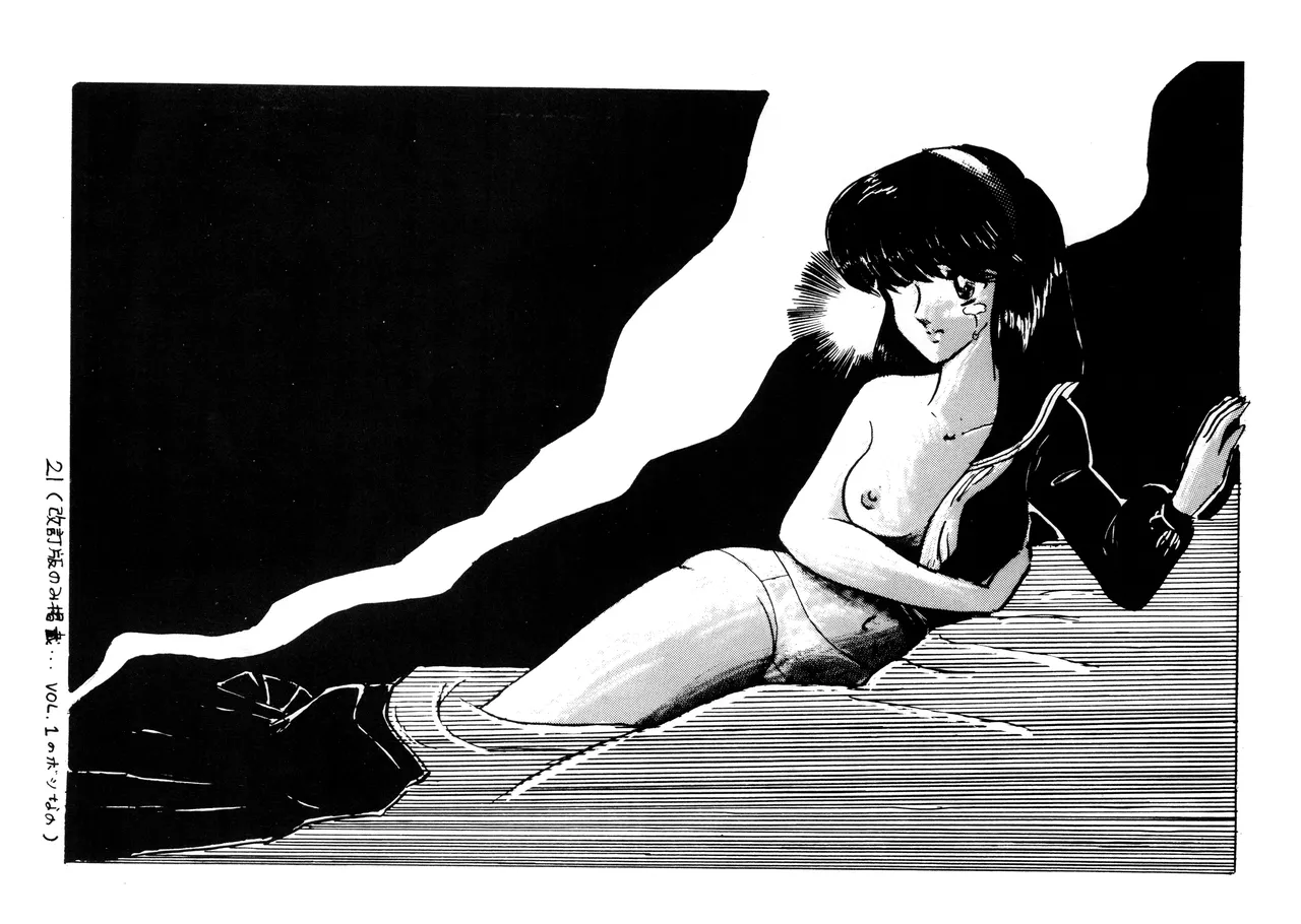 逆転一発エスケープ - 改訂版 イラスト集 編士ー 創刊準備号 VOL. 1 (1982) 昭和 56 年 Page.23