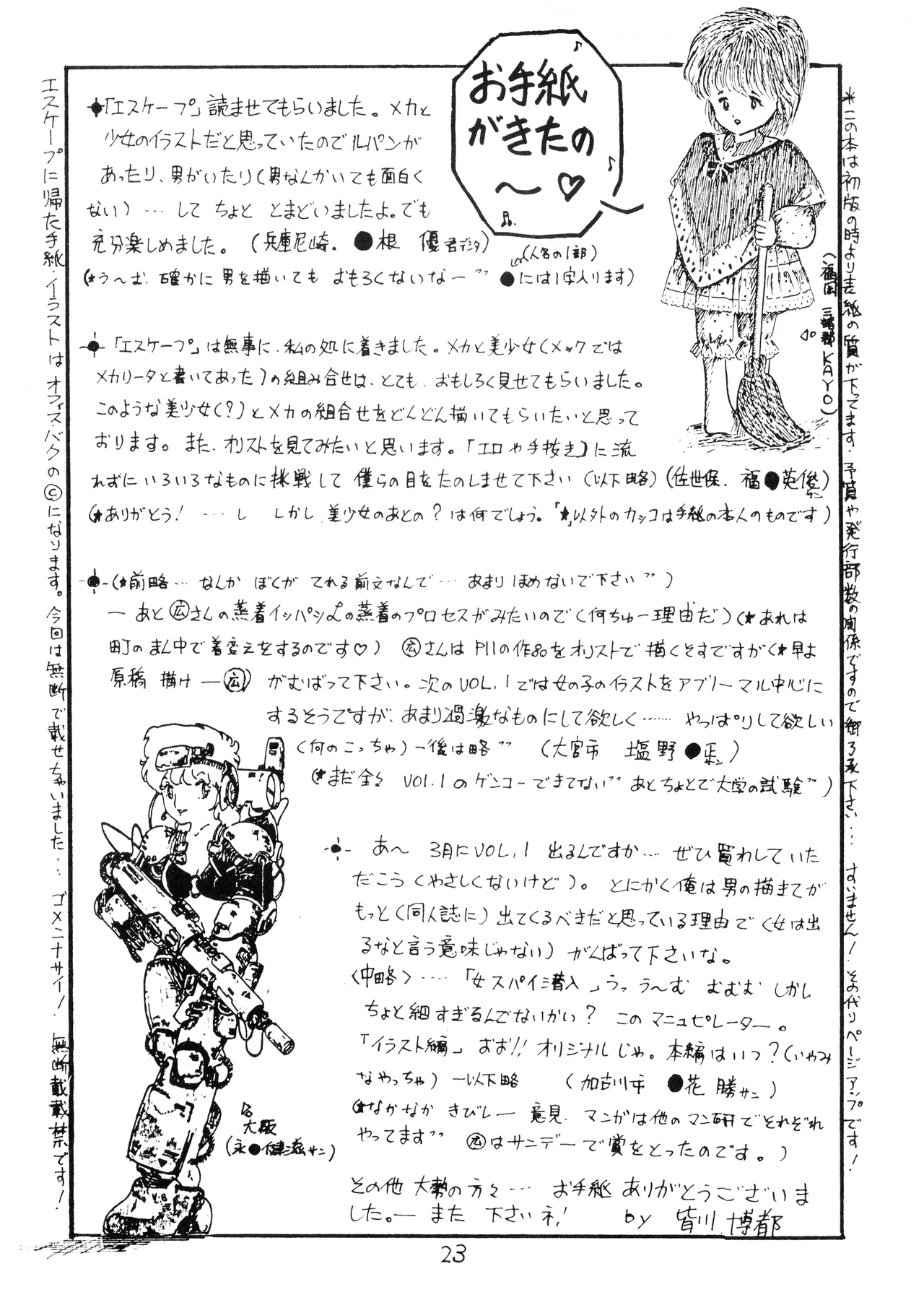 逆転一発エスケープ - 改訂版 イラスト集 編士ー 創刊準備号 VOL. 1 (1982) 昭和 56 年 Page.25