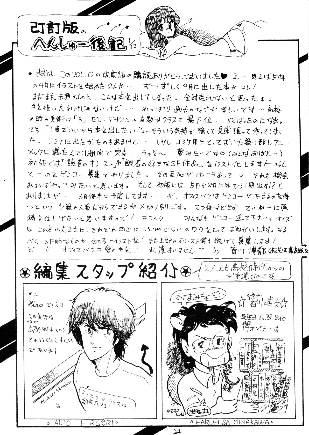 逆転一発エスケープ - 改訂版 イラスト集 編士ー 創刊準備号 VOL. 1 (1982) 昭和 56 年 Page.26