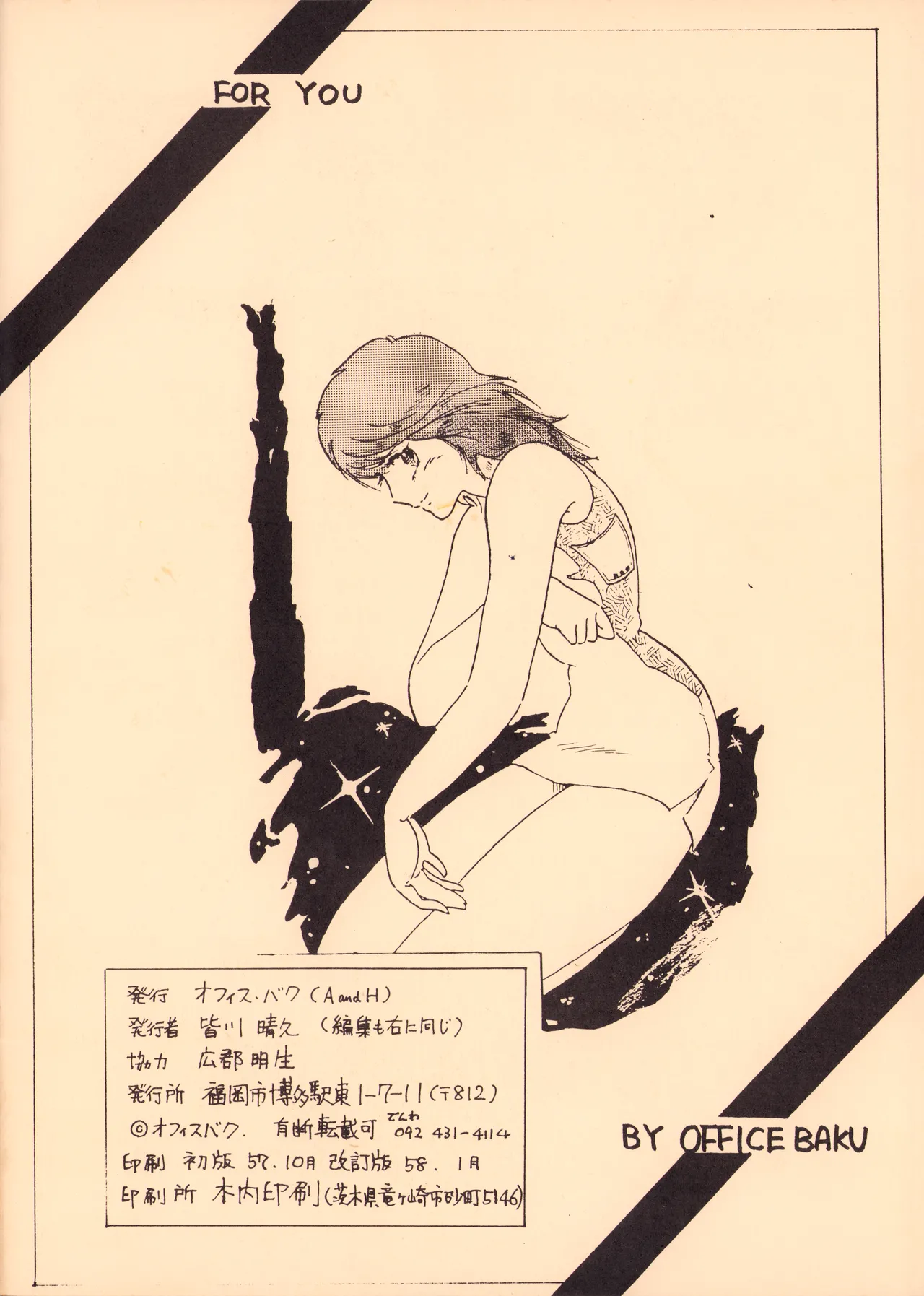 逆転一発エスケープ - 改訂版 イラスト集 編士ー 創刊準備号 VOL. 1 (1982) 昭和 56 年 Page.28