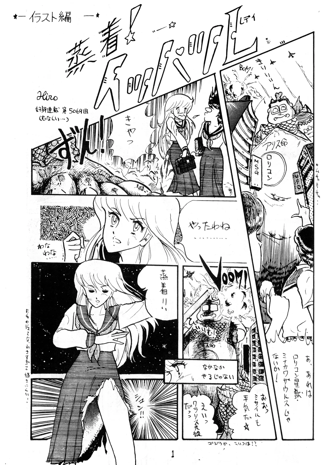 逆転一発エスケープ - 改訂版 イラスト集 編士ー 創刊準備号 VOL. 1 (1982) 昭和 56 年 Page.3