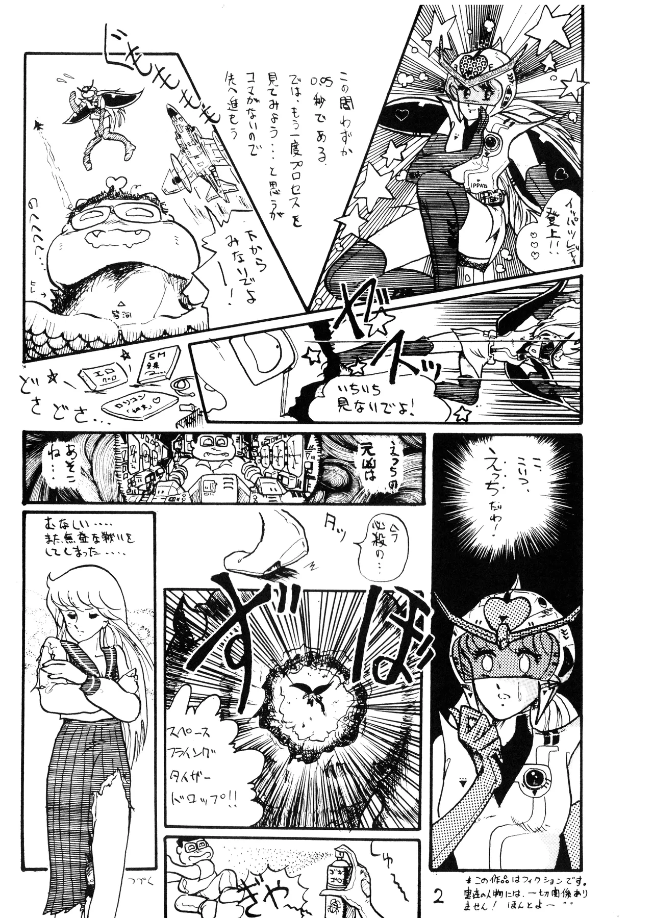 逆転一発エスケープ - 改訂版 イラスト集 編士ー 創刊準備号 VOL. 1 (1982) 昭和 56 年 Page.4