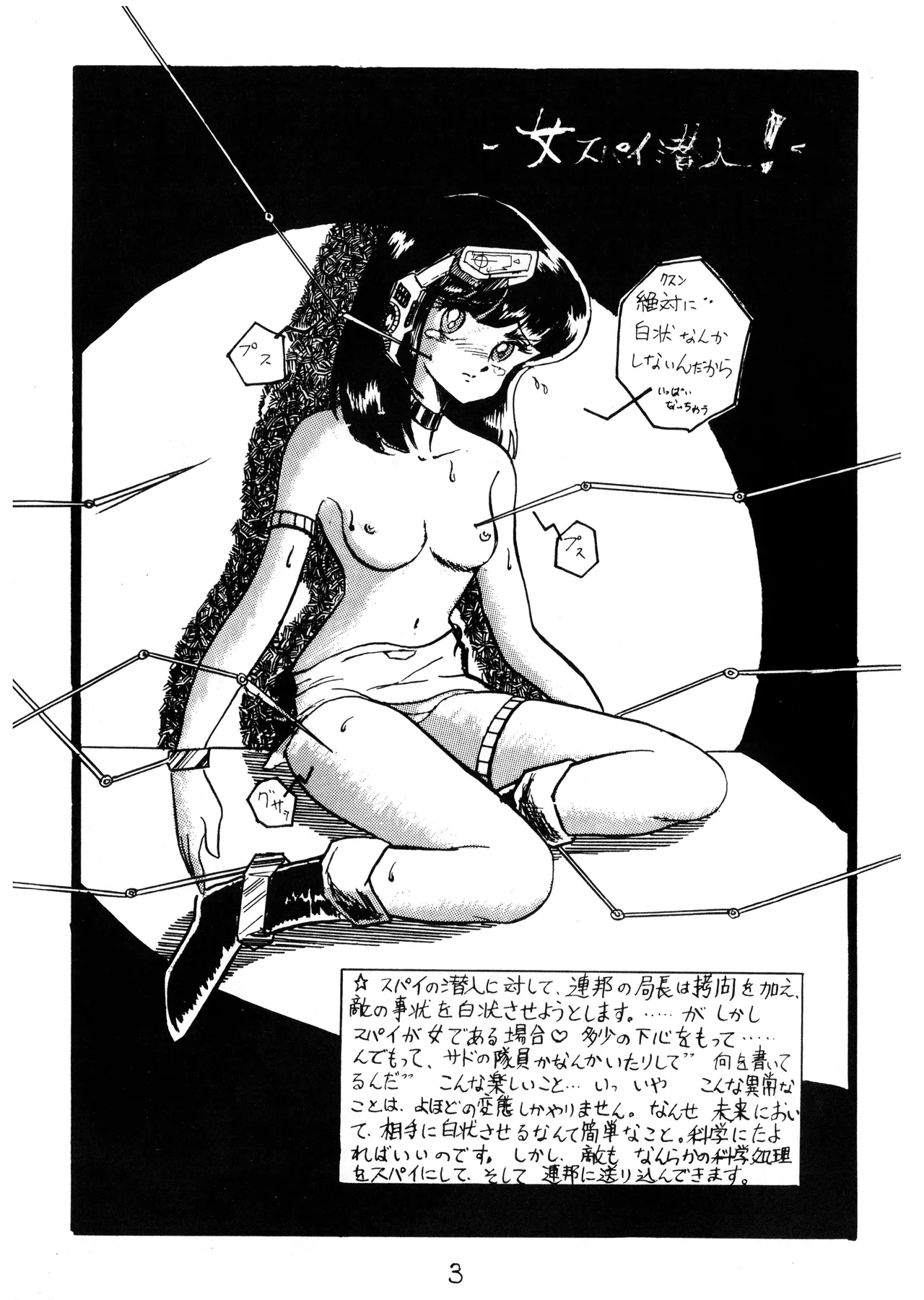 逆転一発エスケープ - 改訂版 イラスト集 編士ー 創刊準備号 VOL. 1 (1982) 昭和 56 年 Page.5