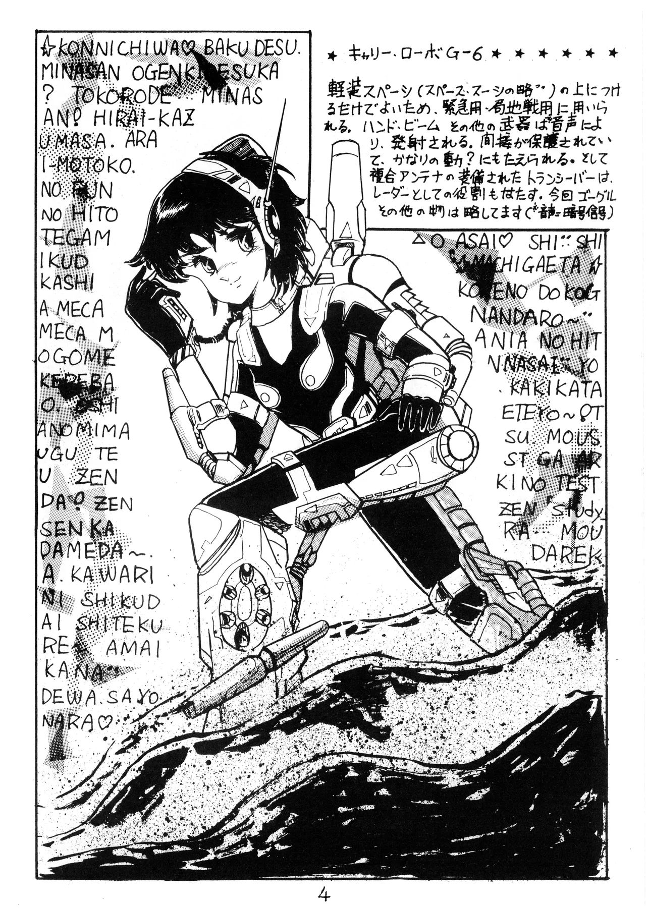 逆転一発エスケープ - 改訂版 イラスト集 編士ー 創刊準備号 VOL. 1 (1982) 昭和 56 年 Page.6