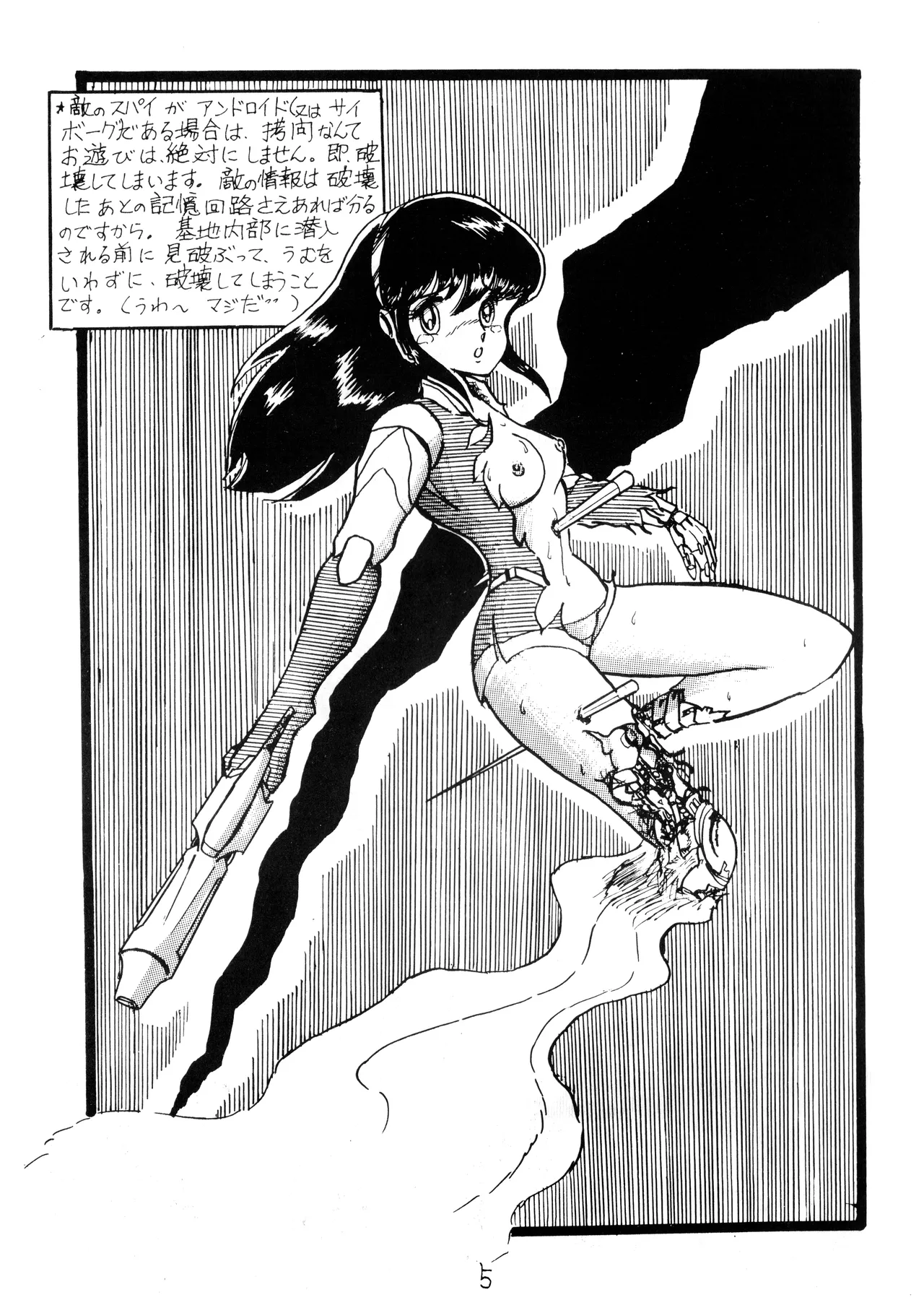 逆転一発エスケープ - 改訂版 イラスト集 編士ー 創刊準備号 VOL. 1 (1982) 昭和 56 年 Page.7
