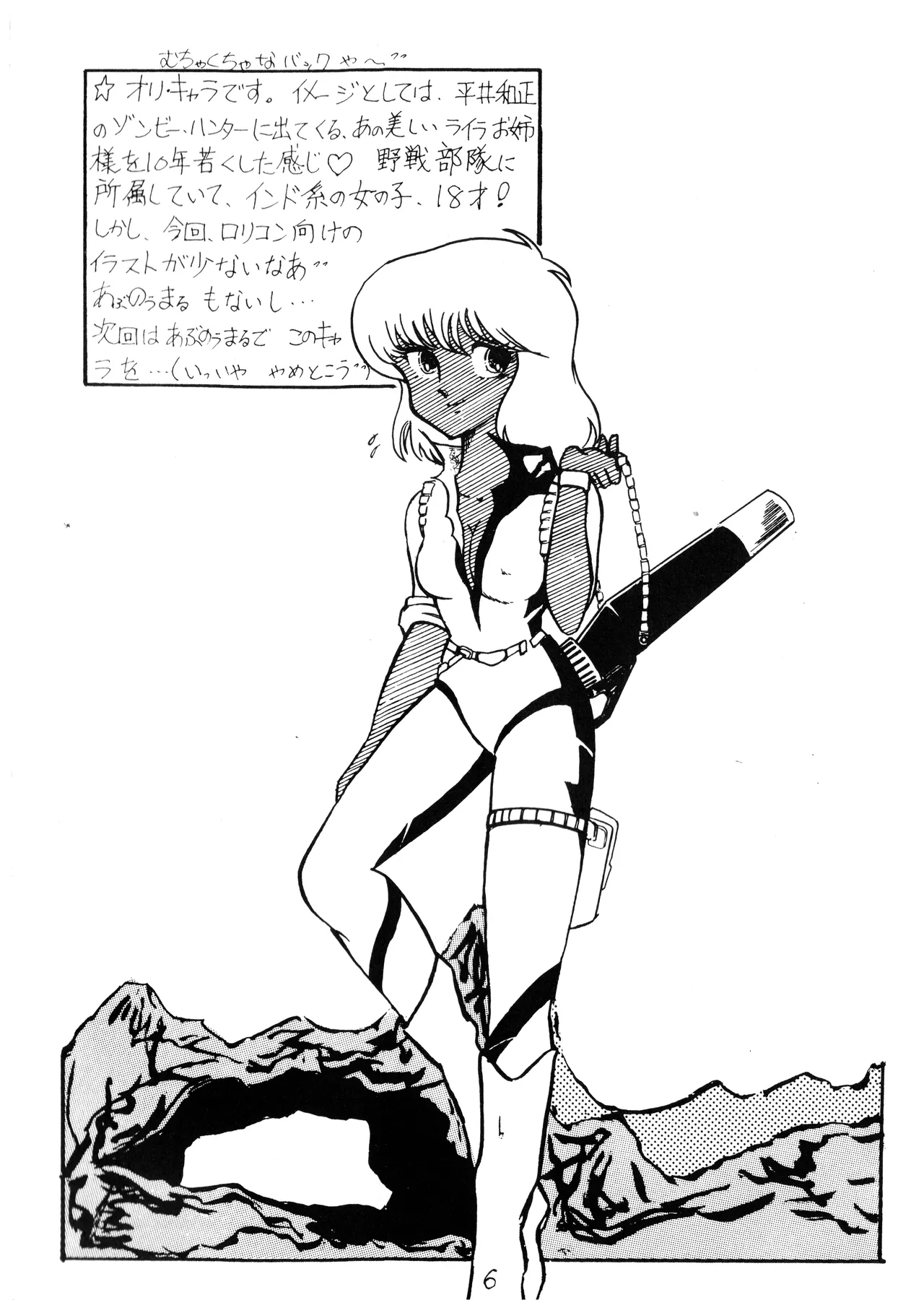 逆転一発エスケープ - 改訂版 イラスト集 編士ー 創刊準備号 VOL. 1 (1982) 昭和 56 年 Page.8