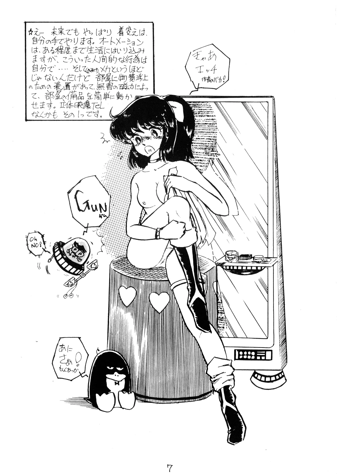 逆転一発エスケープ - 改訂版 イラスト集 編士ー 創刊準備号 VOL. 1 (1982) 昭和 56 年 Page.9