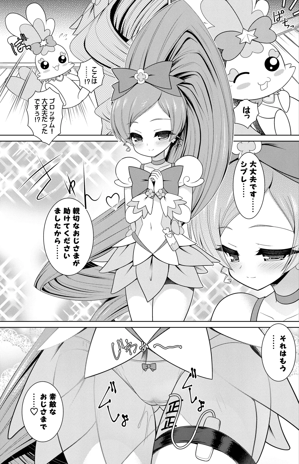 キュアブロッサム 漫画 Page.16