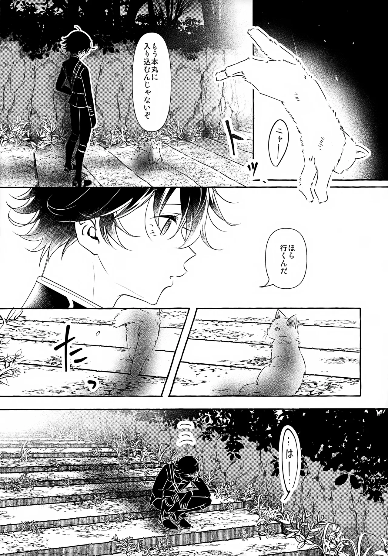 ぼくにぜんぶまかせてね。(刀剣乱舞) Page.13
