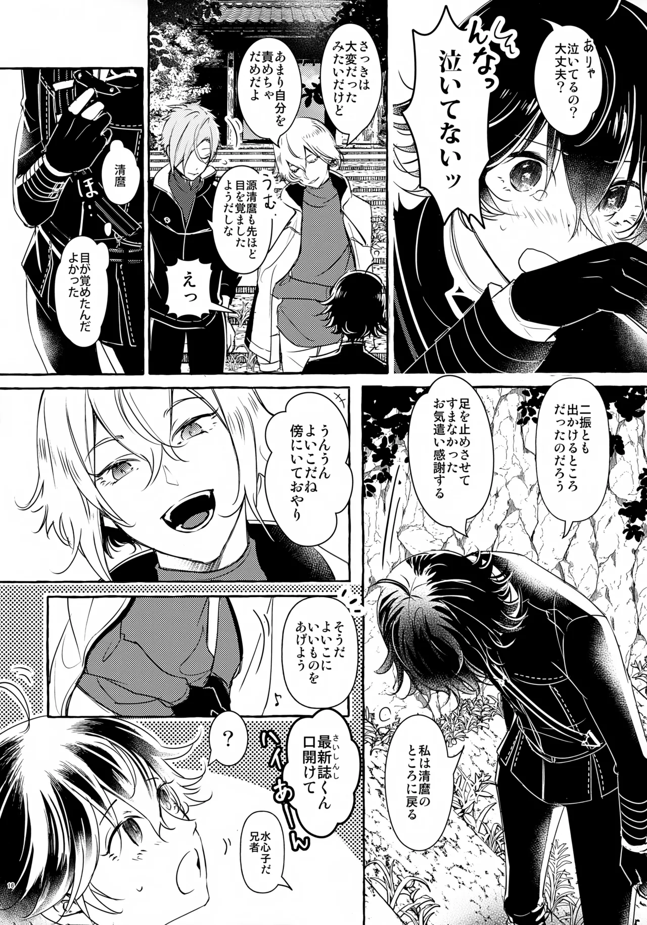 ぼくにぜんぶまかせてね。(刀剣乱舞) Page.15