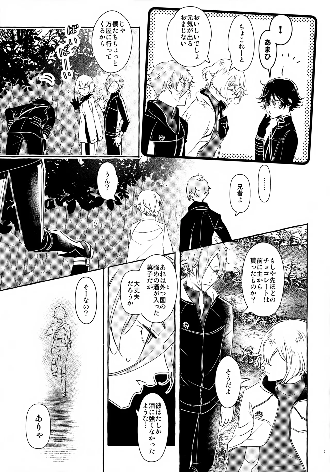 ぼくにぜんぶまかせてね。(刀剣乱舞) Page.16