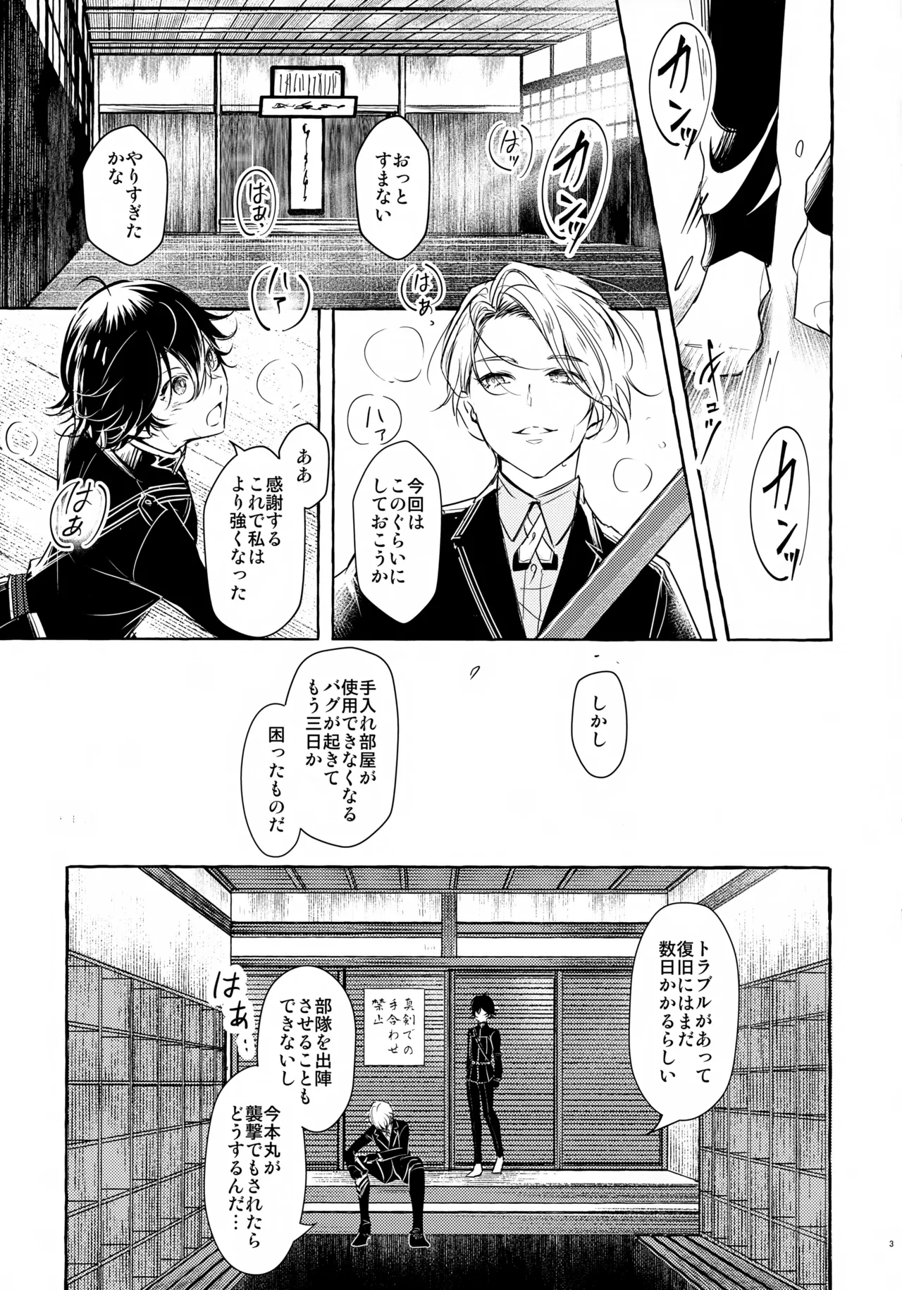 ぼくにぜんぶまかせてね。(刀剣乱舞) Page.2