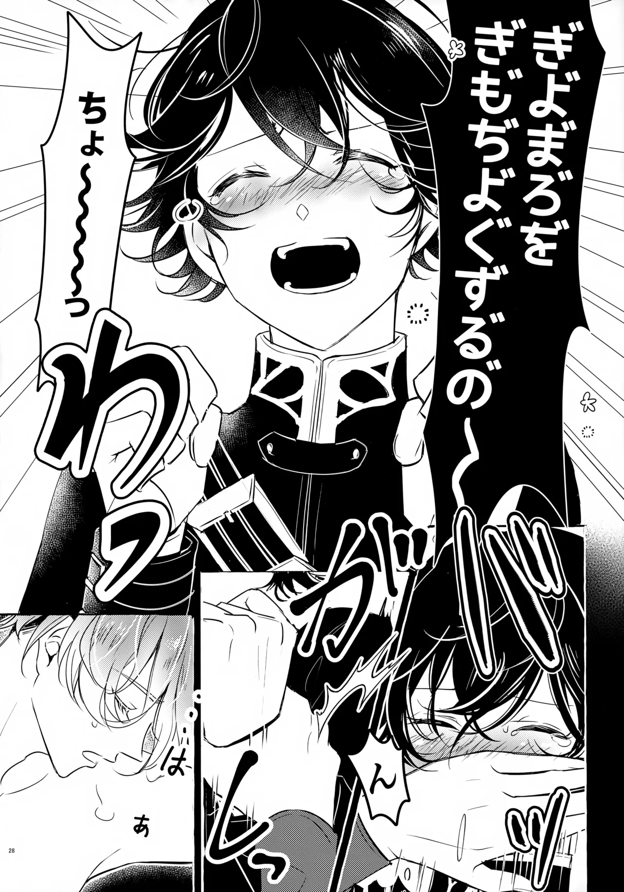 ぼくにぜんぶまかせてね。(刀剣乱舞) Page.27