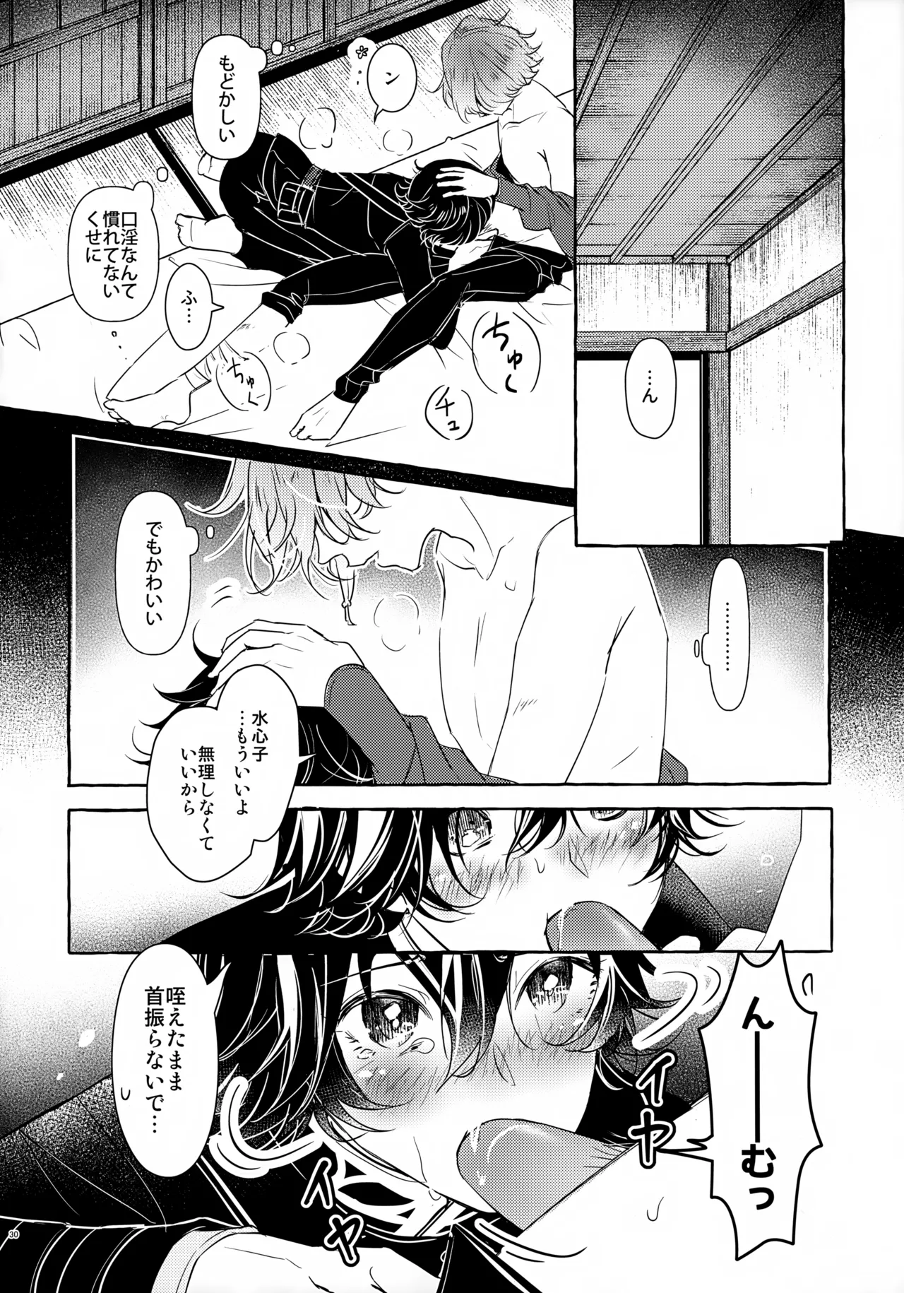 ぼくにぜんぶまかせてね。(刀剣乱舞) Page.29