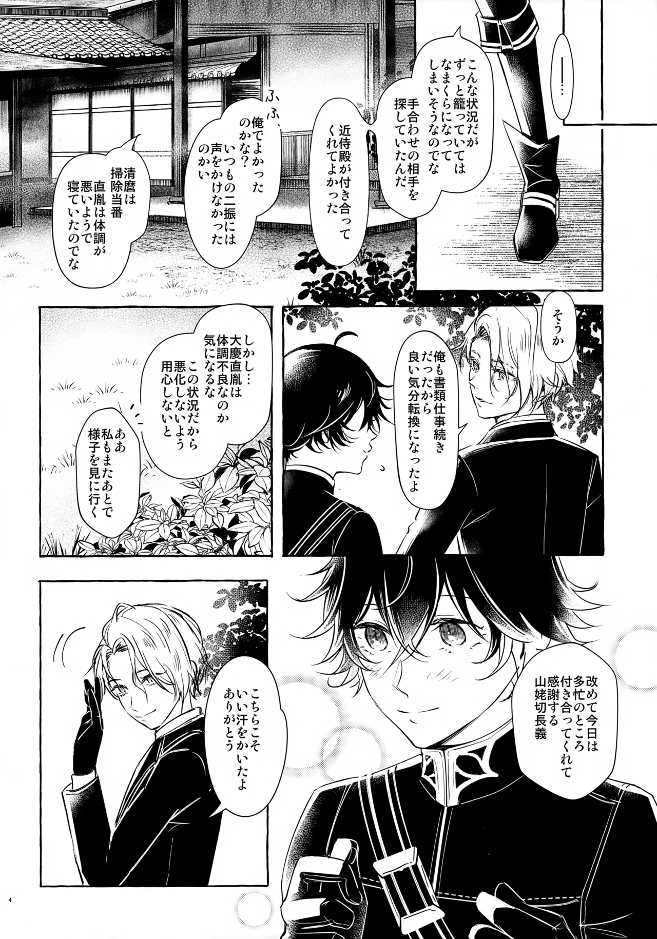 ぼくにぜんぶまかせてね。(刀剣乱舞) Page.3