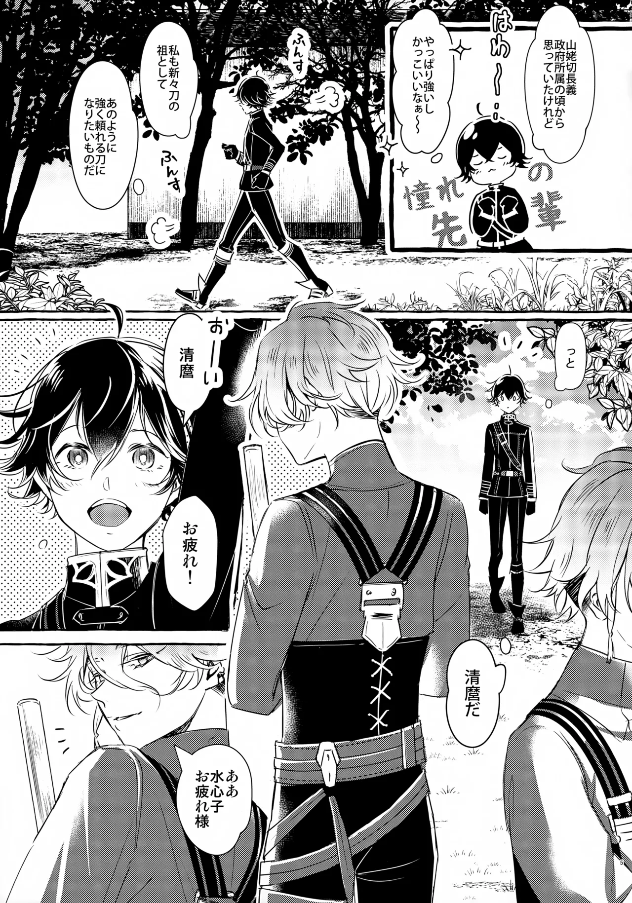 ぼくにぜんぶまかせてね。(刀剣乱舞) Page.4