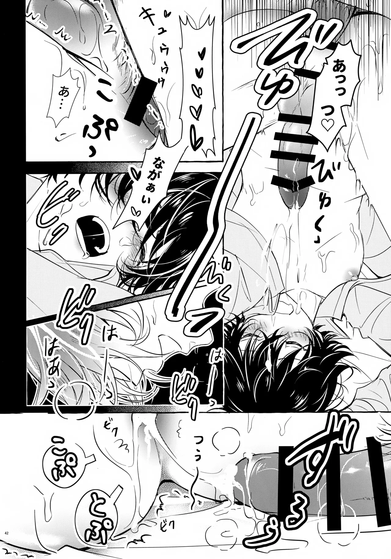 ぼくにぜんぶまかせてね。(刀剣乱舞) Page.41