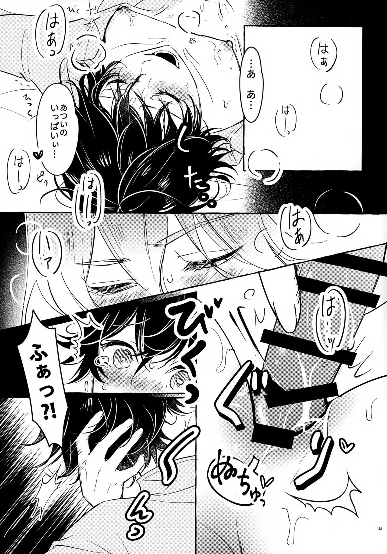 ぼくにぜんぶまかせてね。(刀剣乱舞) Page.42