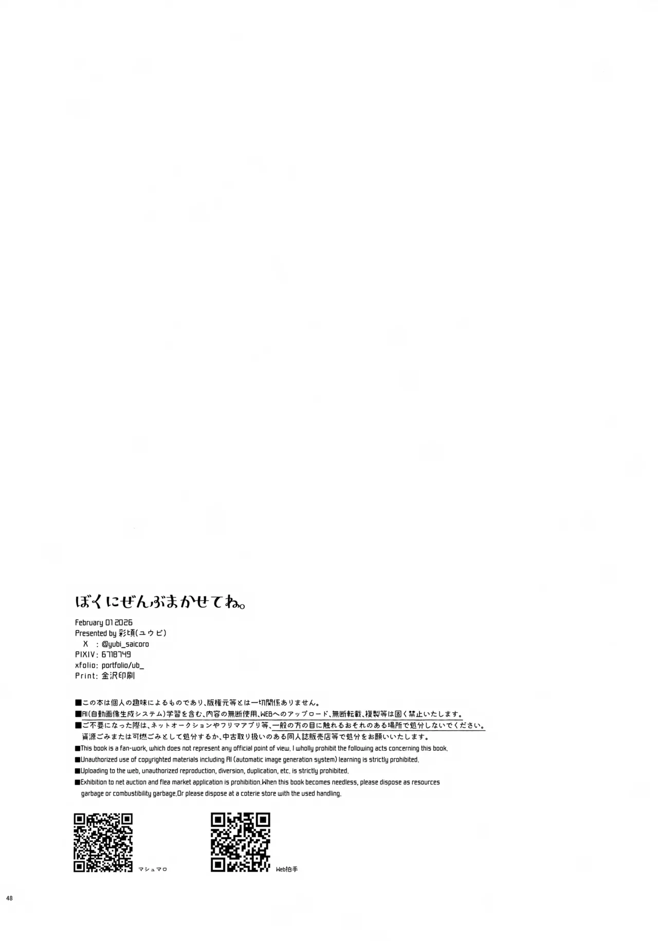 ぼくにぜんぶまかせてね。(刀剣乱舞) Page.47