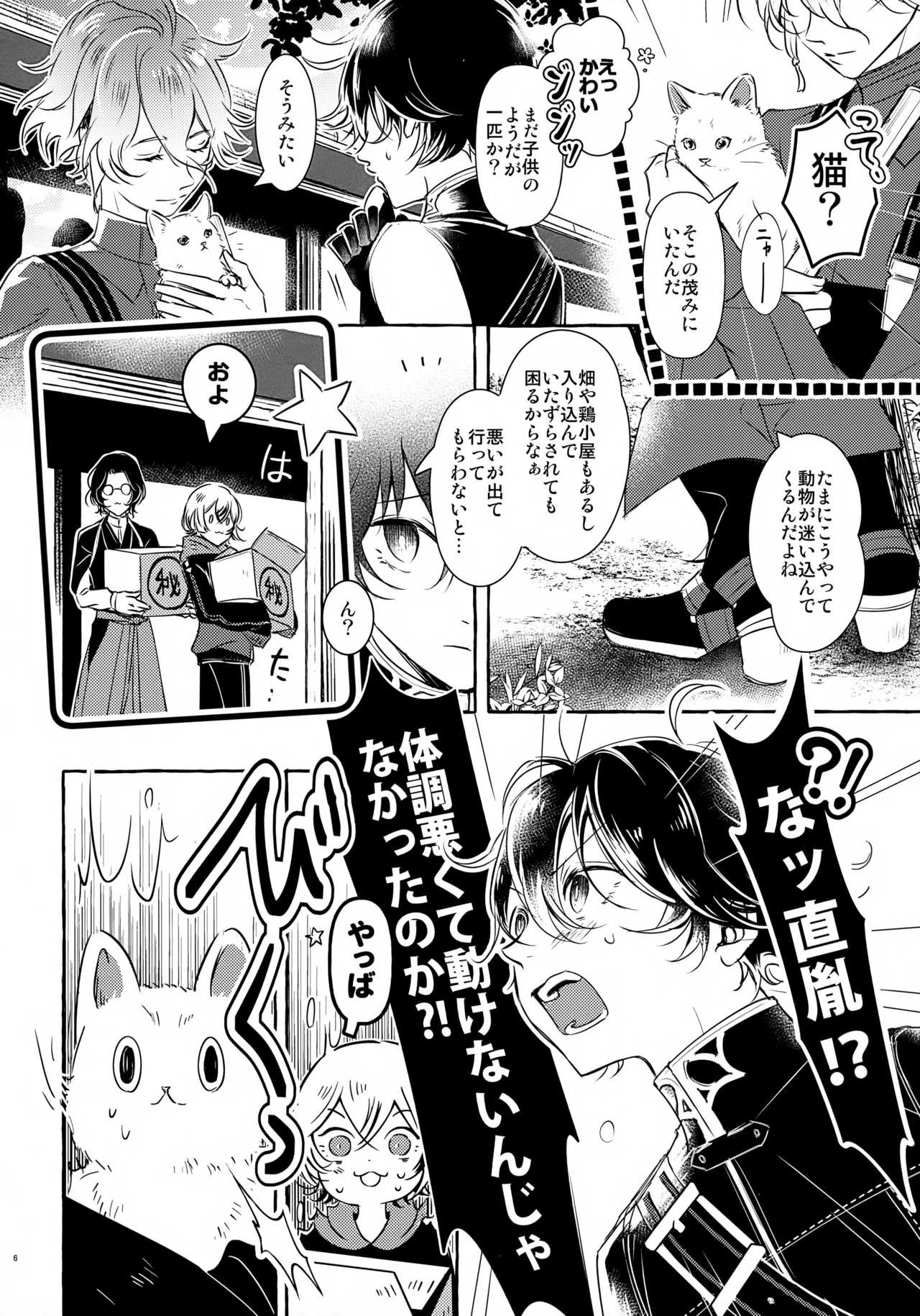 ぼくにぜんぶまかせてね。(刀剣乱舞) Page.5