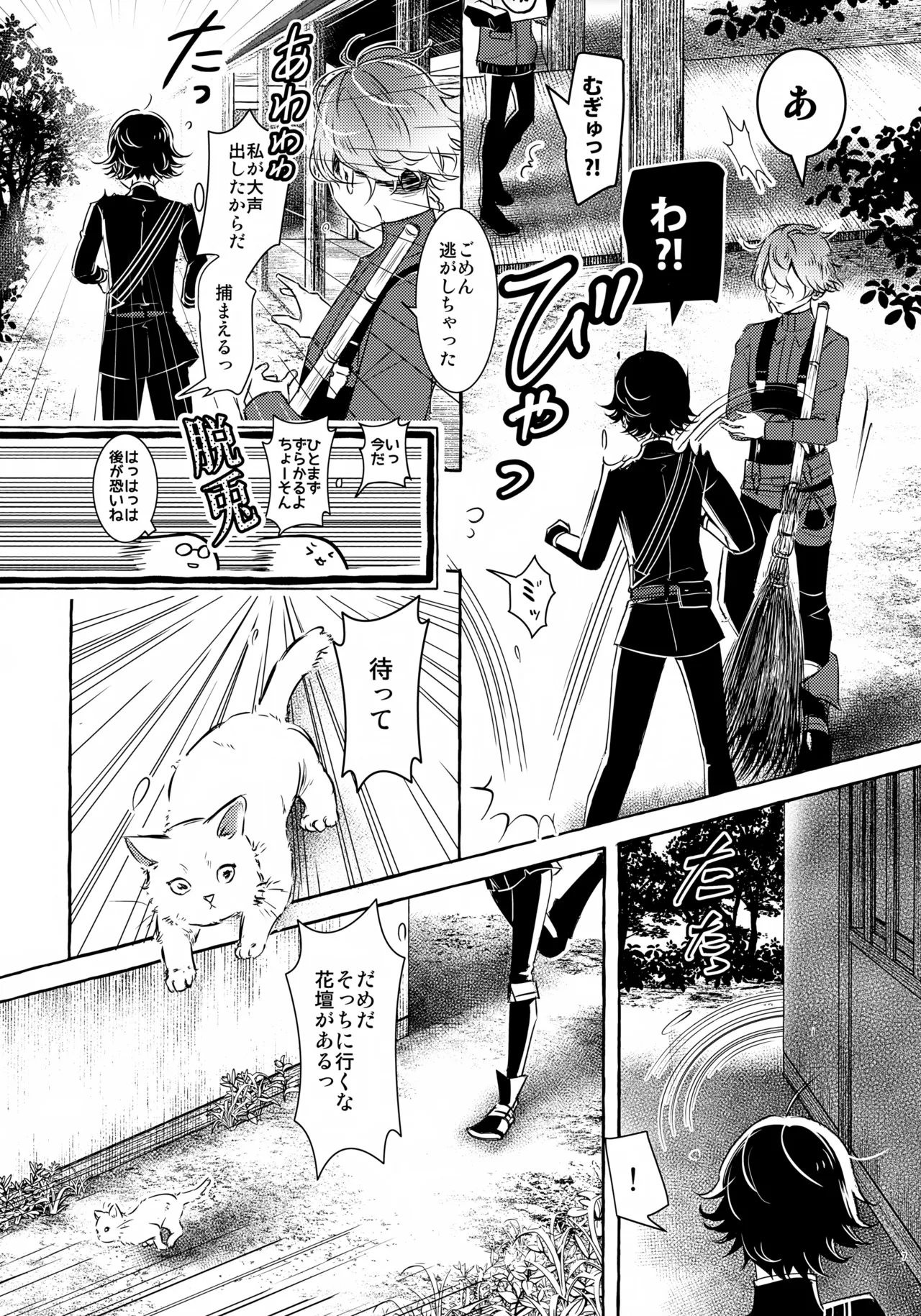 ぼくにぜんぶまかせてね。(刀剣乱舞) Page.6