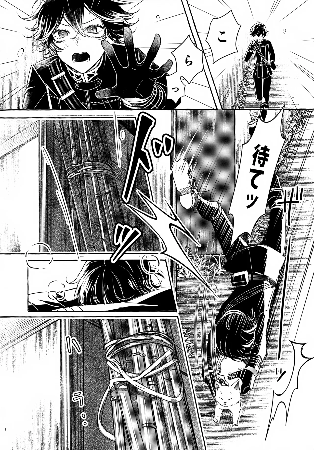 ぼくにぜんぶまかせてね。(刀剣乱舞) Page.7
