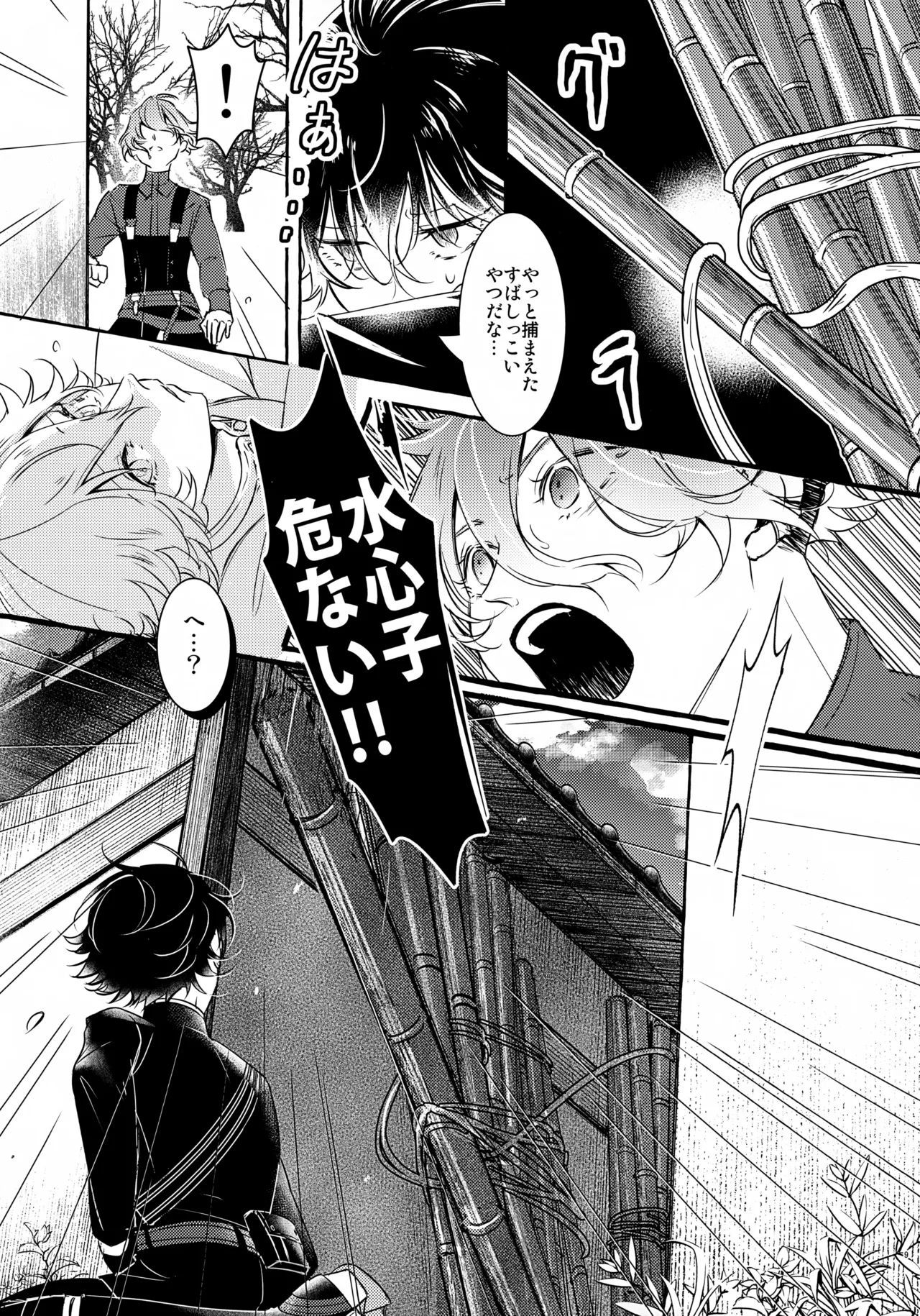 ぼくにぜんぶまかせてね。(刀剣乱舞) Page.8