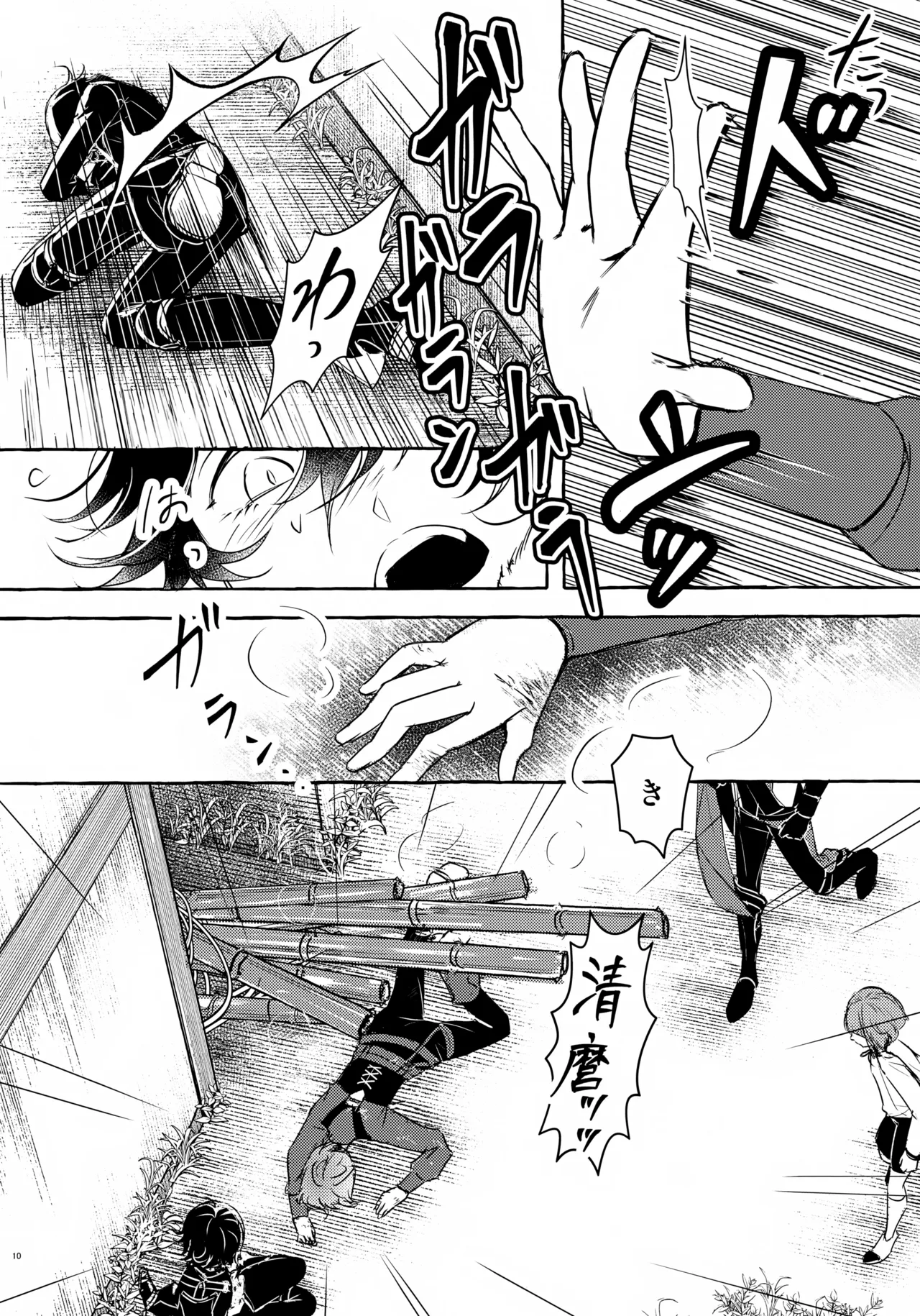 ぼくにぜんぶまかせてね。(刀剣乱舞) Page.9