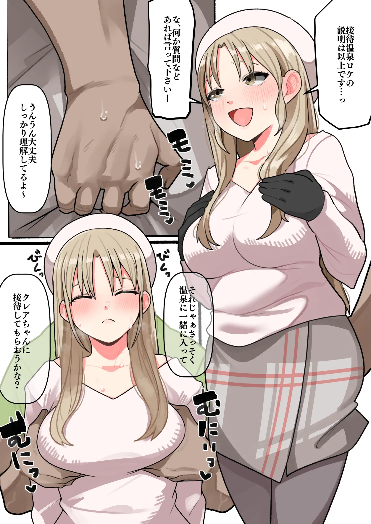 エッチな接待をさせられてしまうシ○ター・ク○アさん