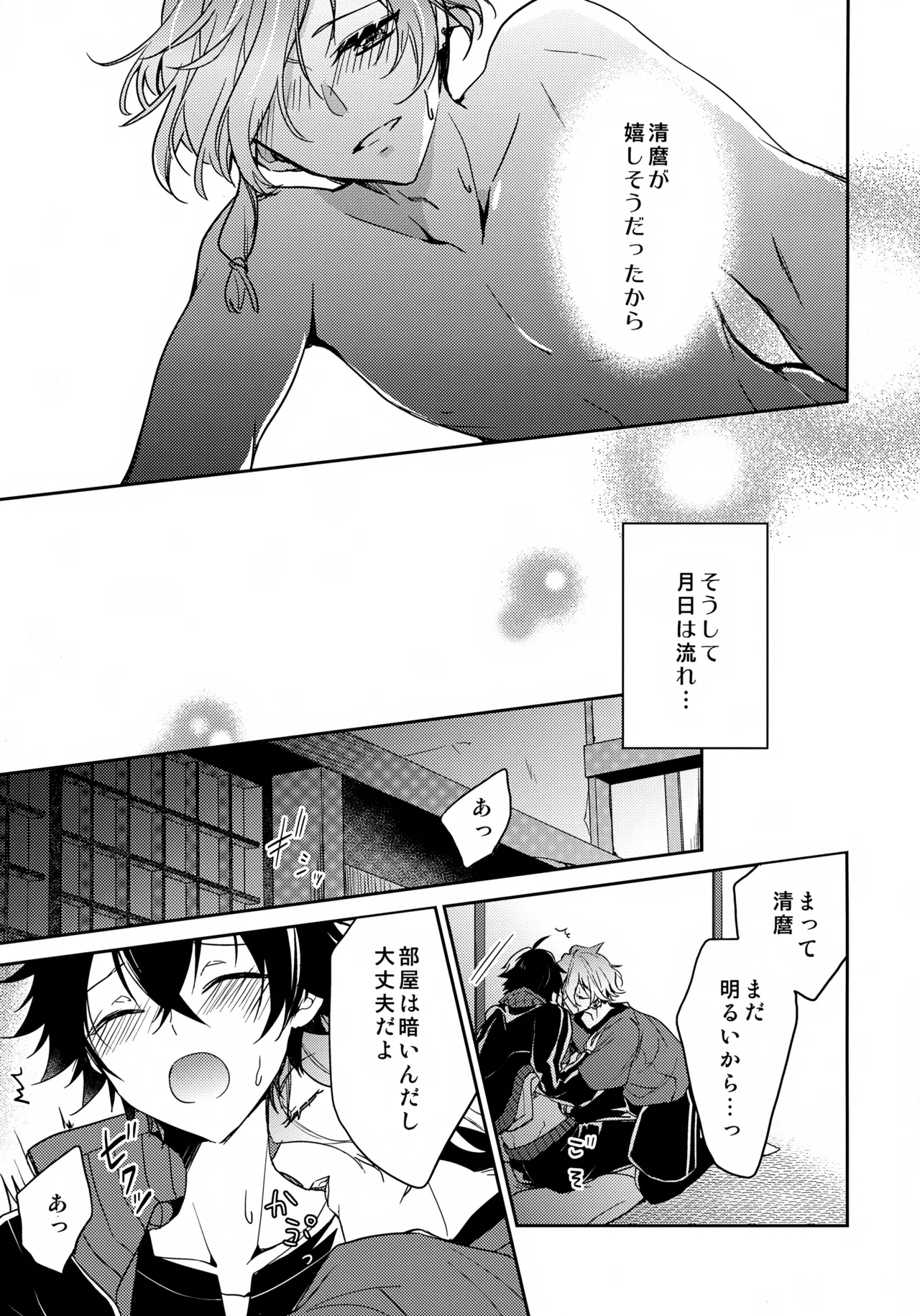 その好きをおしえて Page.10