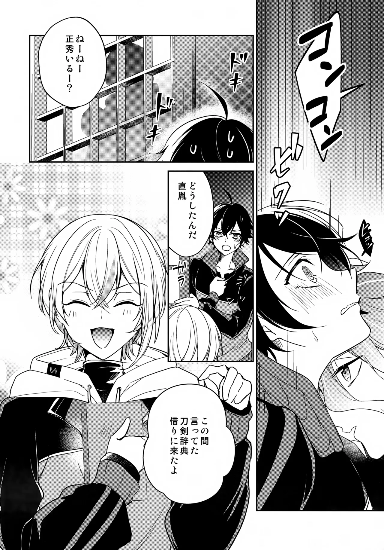 その好きをおしえて Page.11