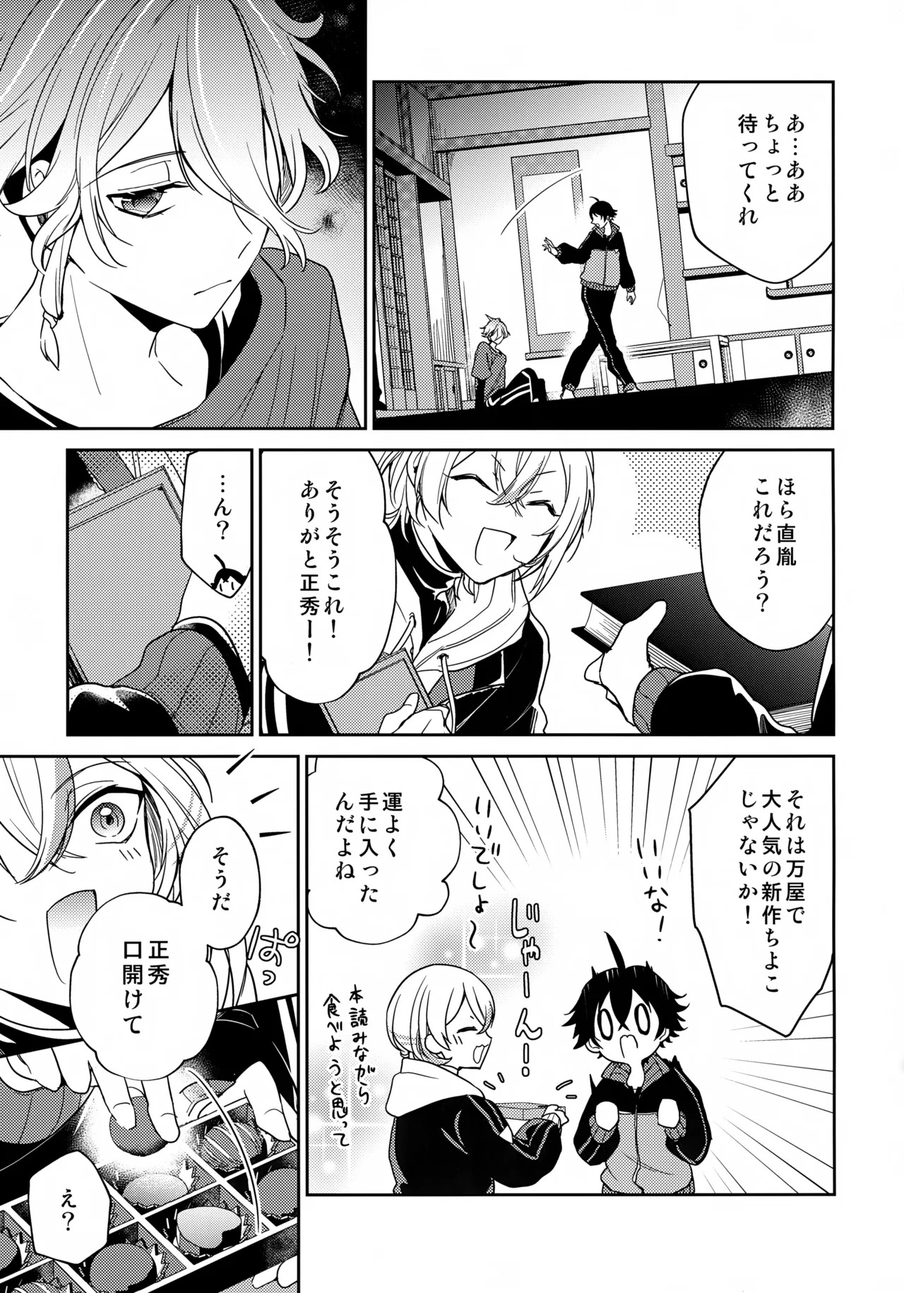 その好きをおしえて Page.12