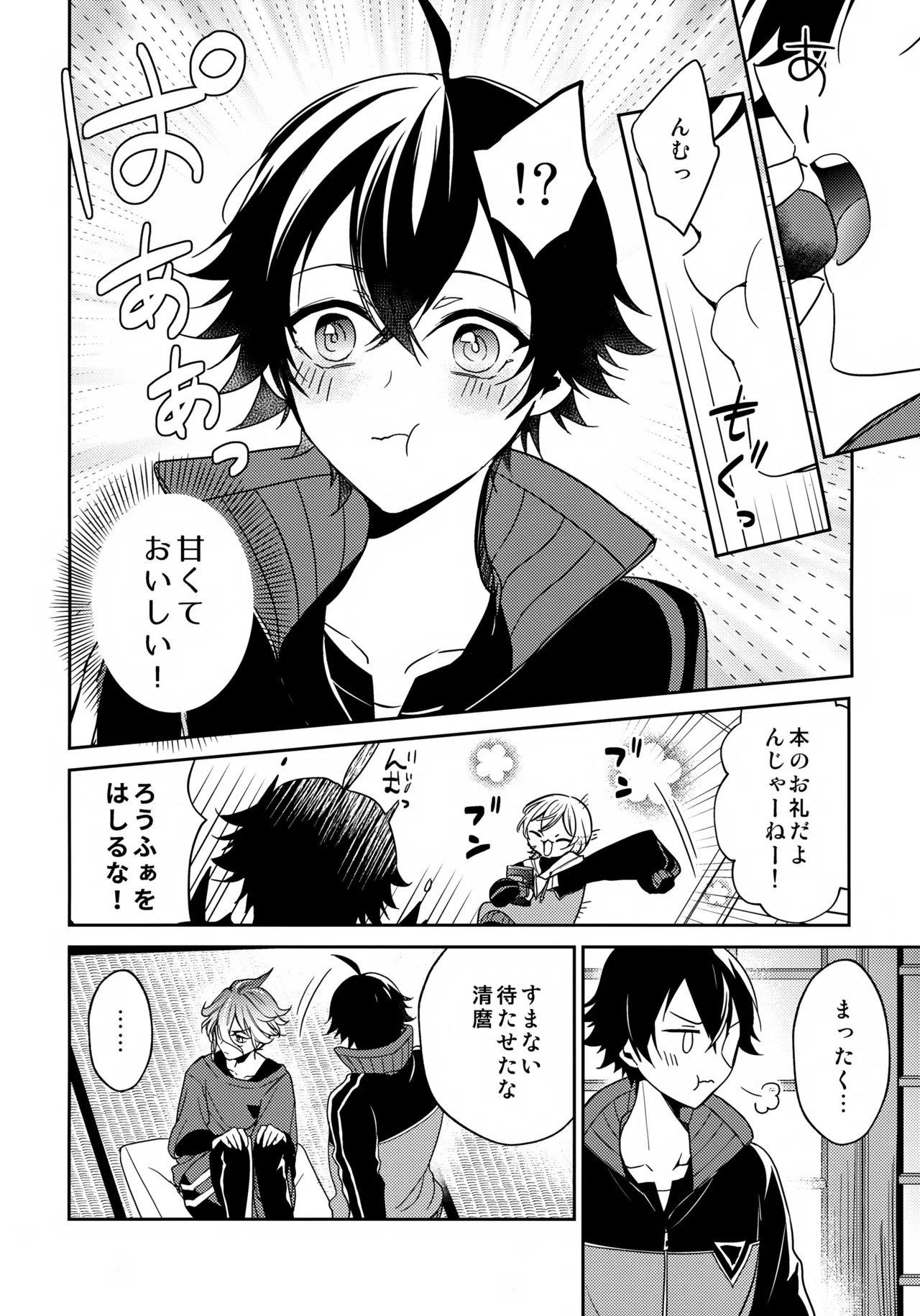 その好きをおしえて Page.13