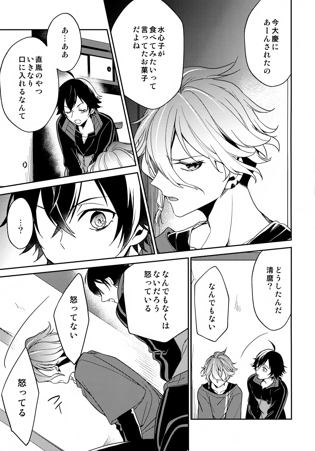 その好きをおしえて Page.14