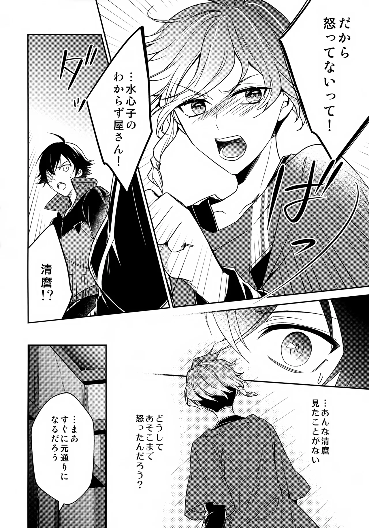 その好きをおしえて Page.15