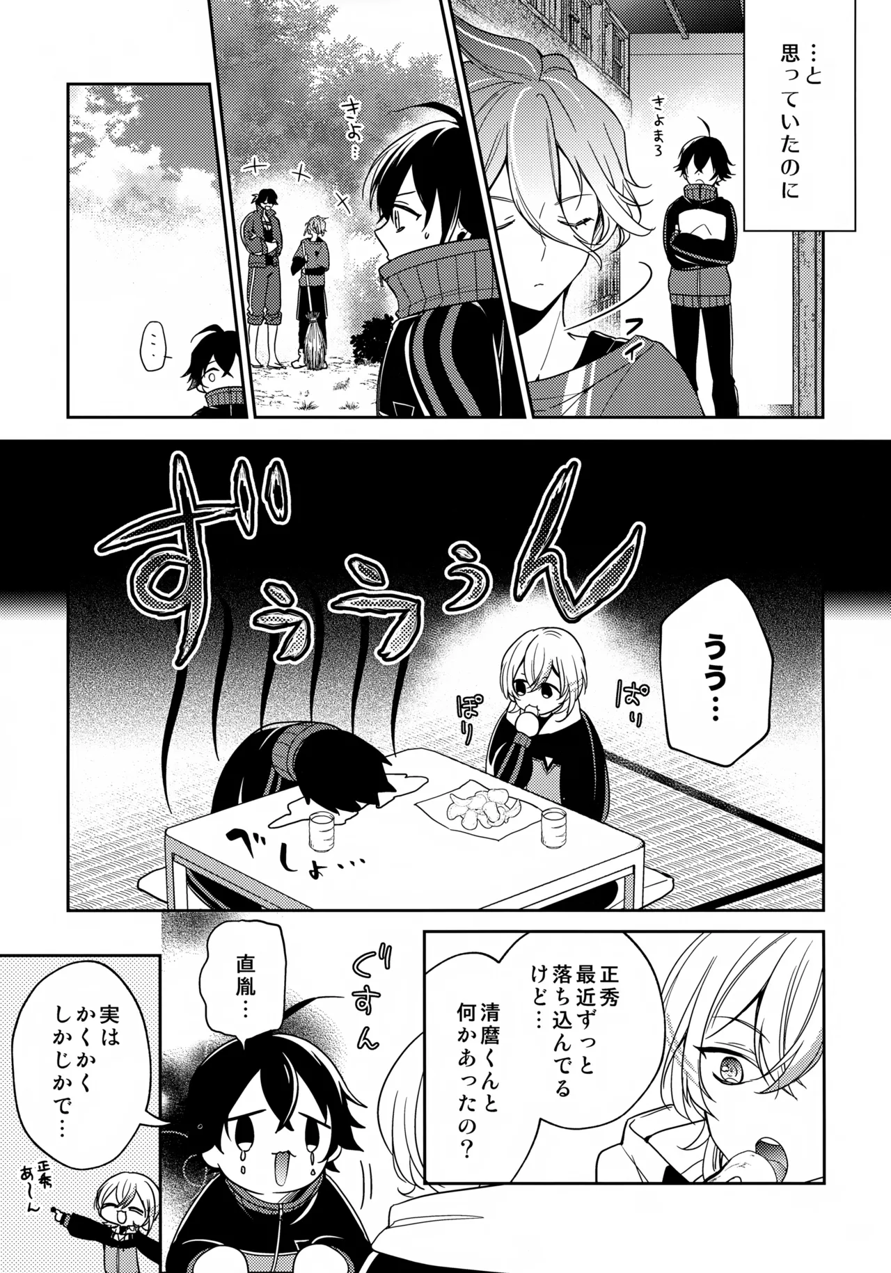 その好きをおしえて Page.16