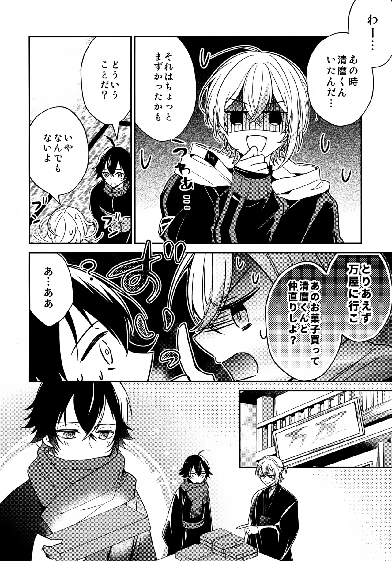 その好きをおしえて Page.17